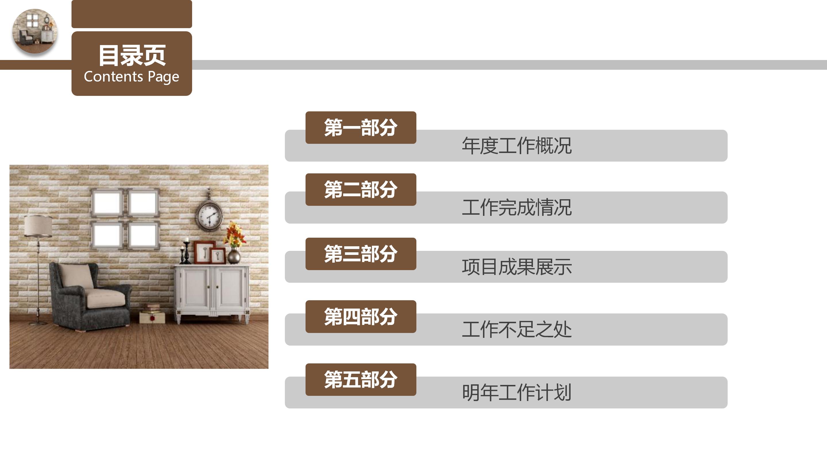 办公软装设计方案ppt模板