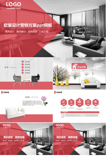 软装设计营销方案ppt模板