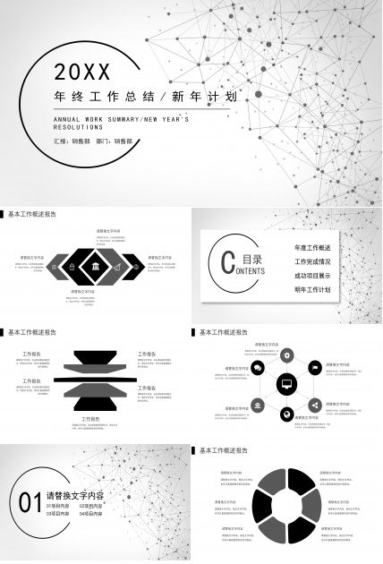 时尚点线极简风公司年终工作总结PPT模板