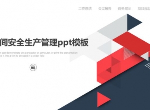 车间安全生产管理ppt模板