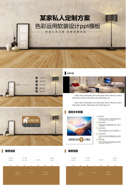 色彩运用软装设计ppt模板