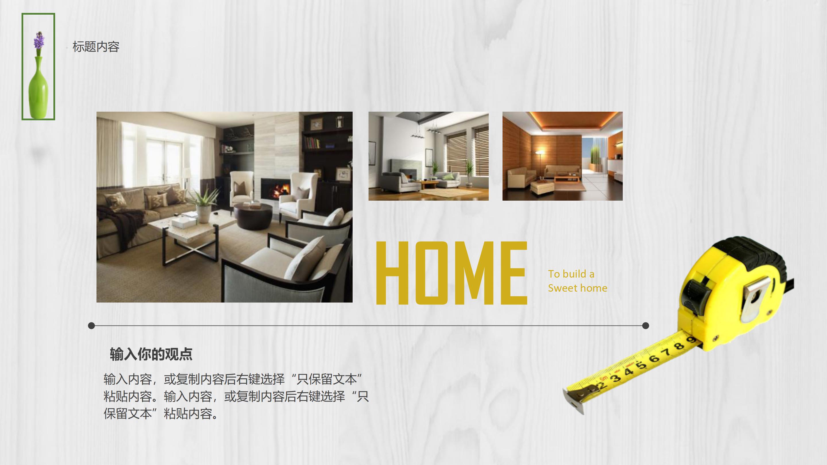 室内软装设计方案ppt模板