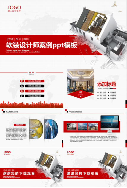 软装设计师案例ppt模板