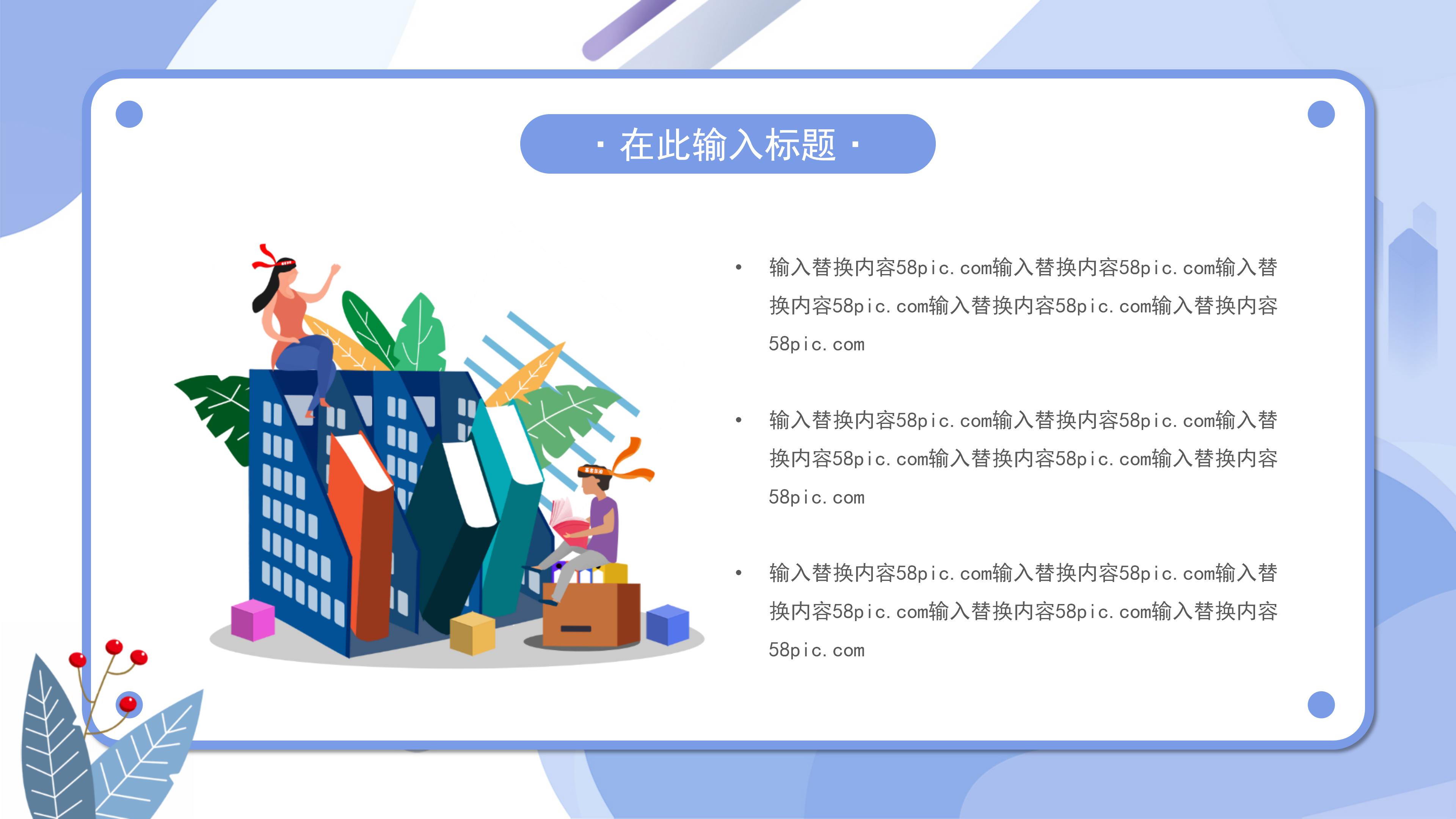 创意清新卡通扁平风公开课教育PPT模板