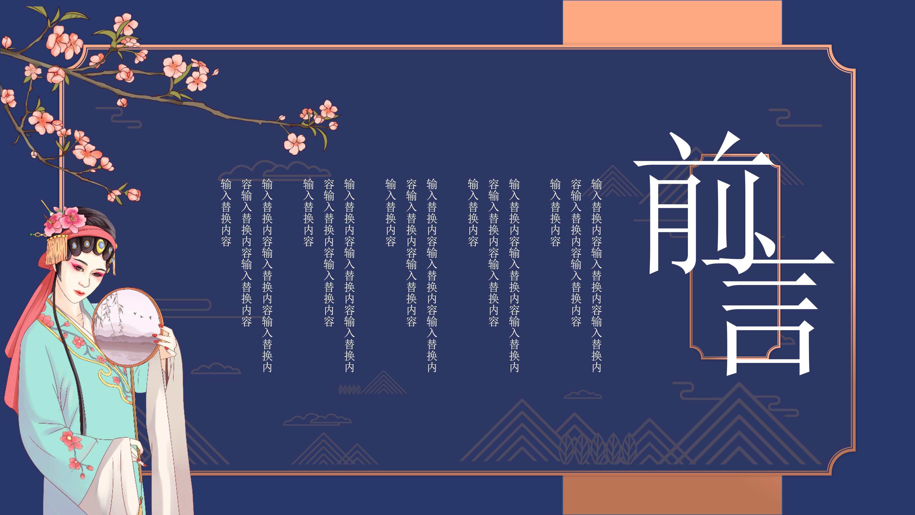 时尚现代国潮风戏曲文化通用PPT模板