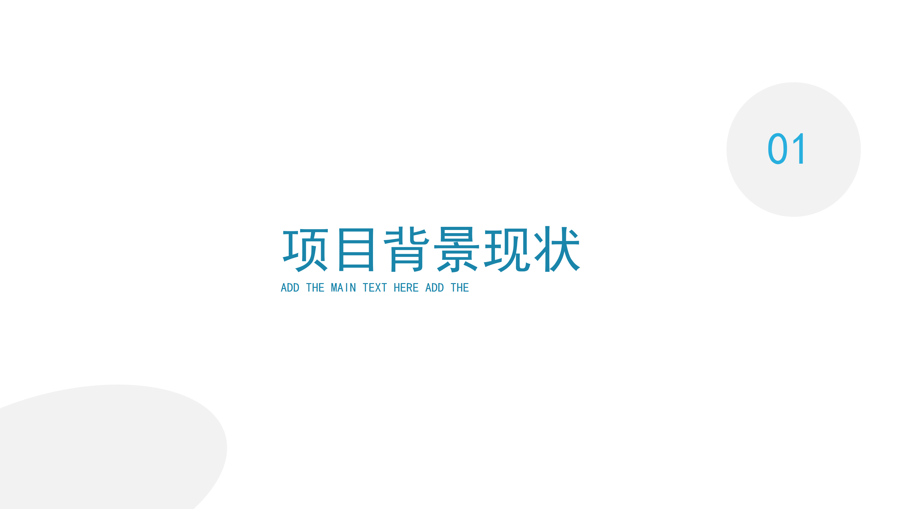 现代商务公司企业融资营销策划PPT模板
