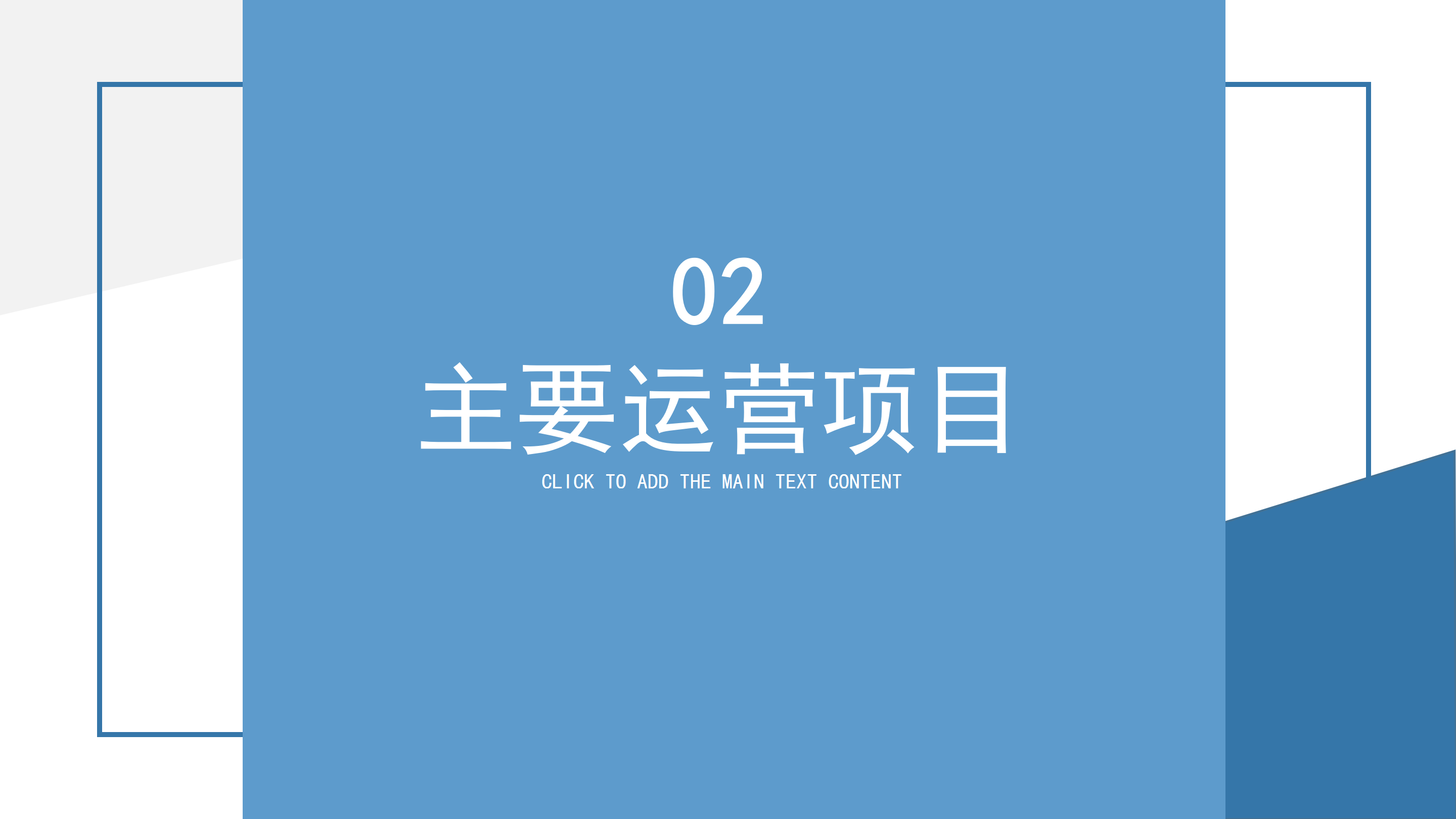 简单商务公司投资营销计划PPT模板