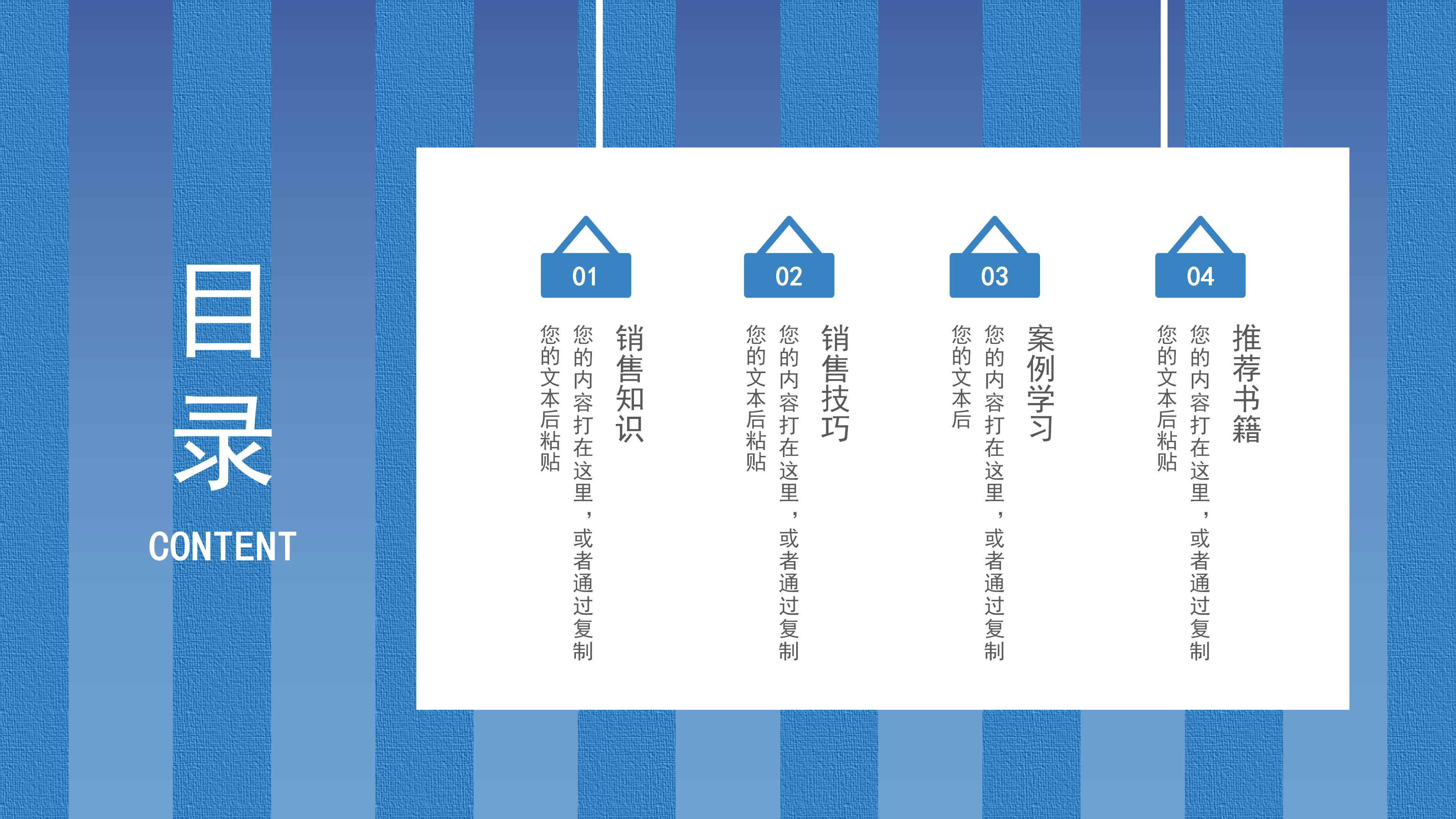 简洁大气现代感企业销售技巧培训PPT模板