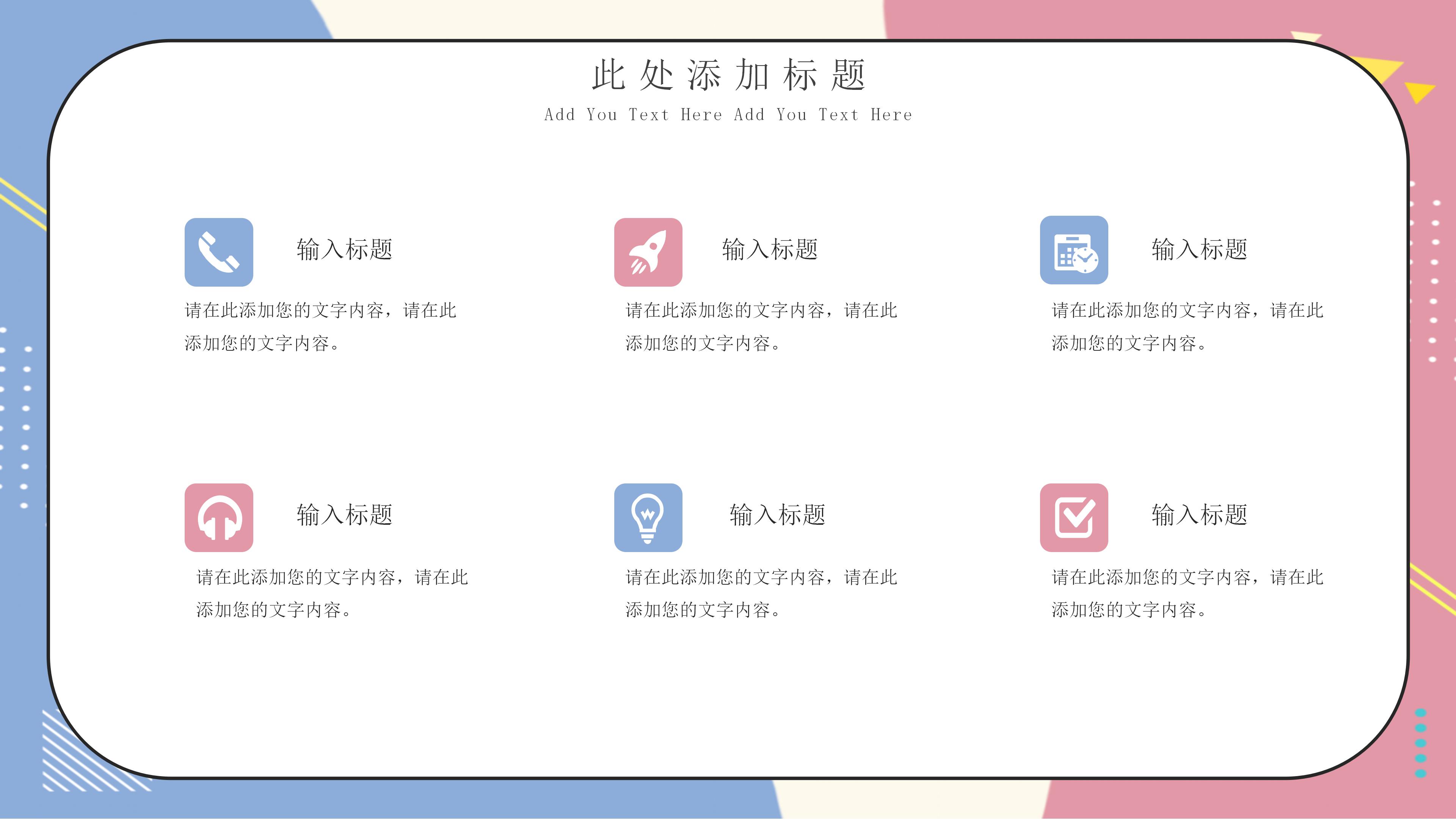 欢快卡通孟菲斯风小学生公开课PPT模板