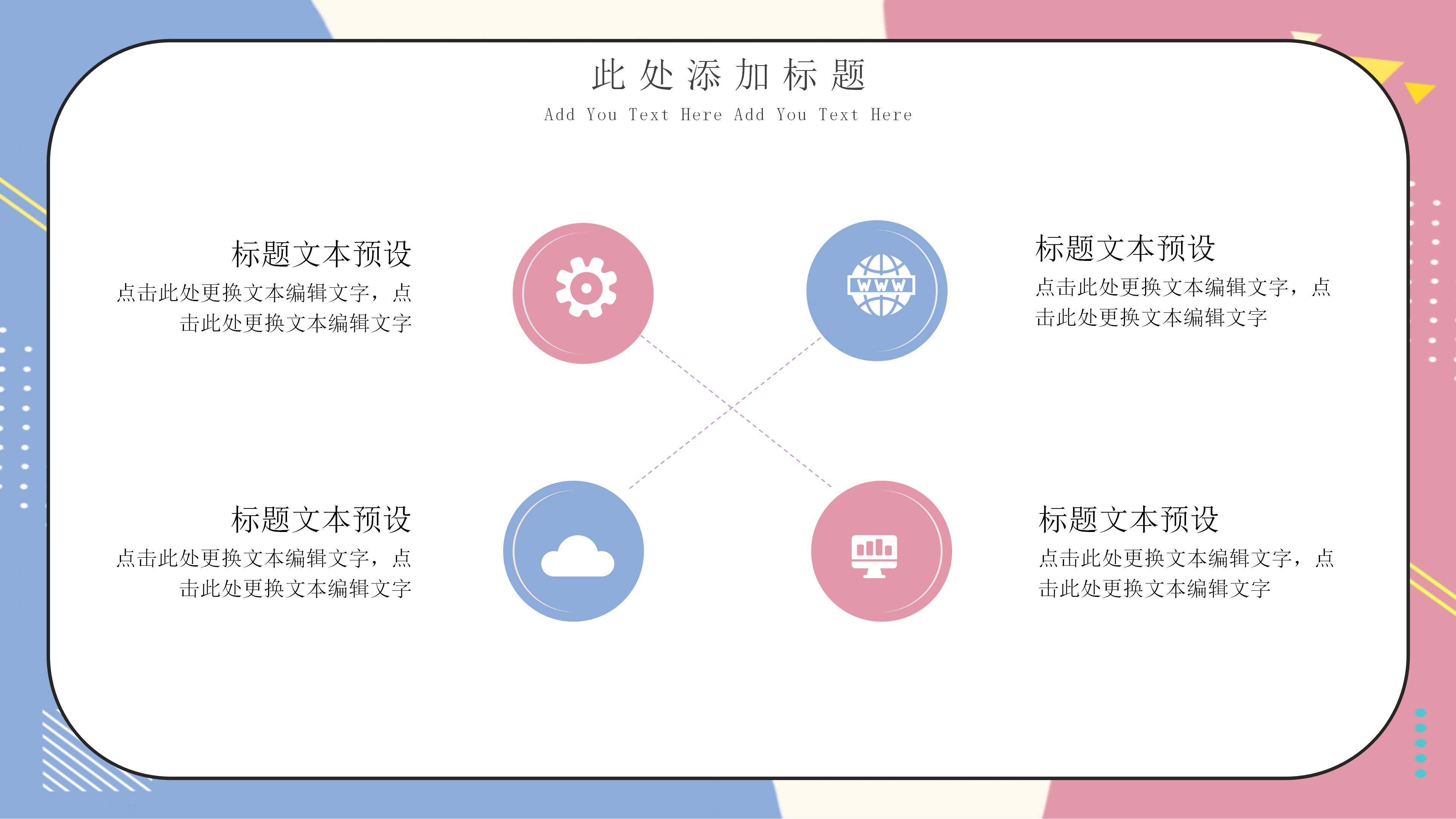 欢快卡通孟菲斯风小学生公开课PPT模板