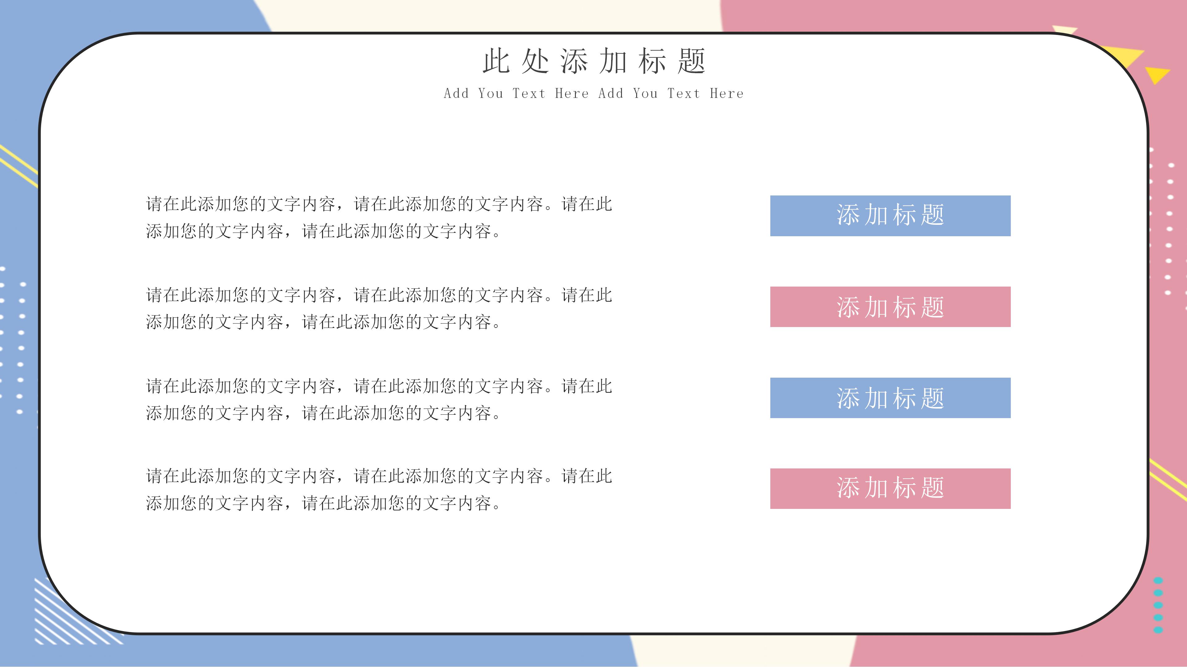 欢快卡通孟菲斯风小学生公开课PPT模板