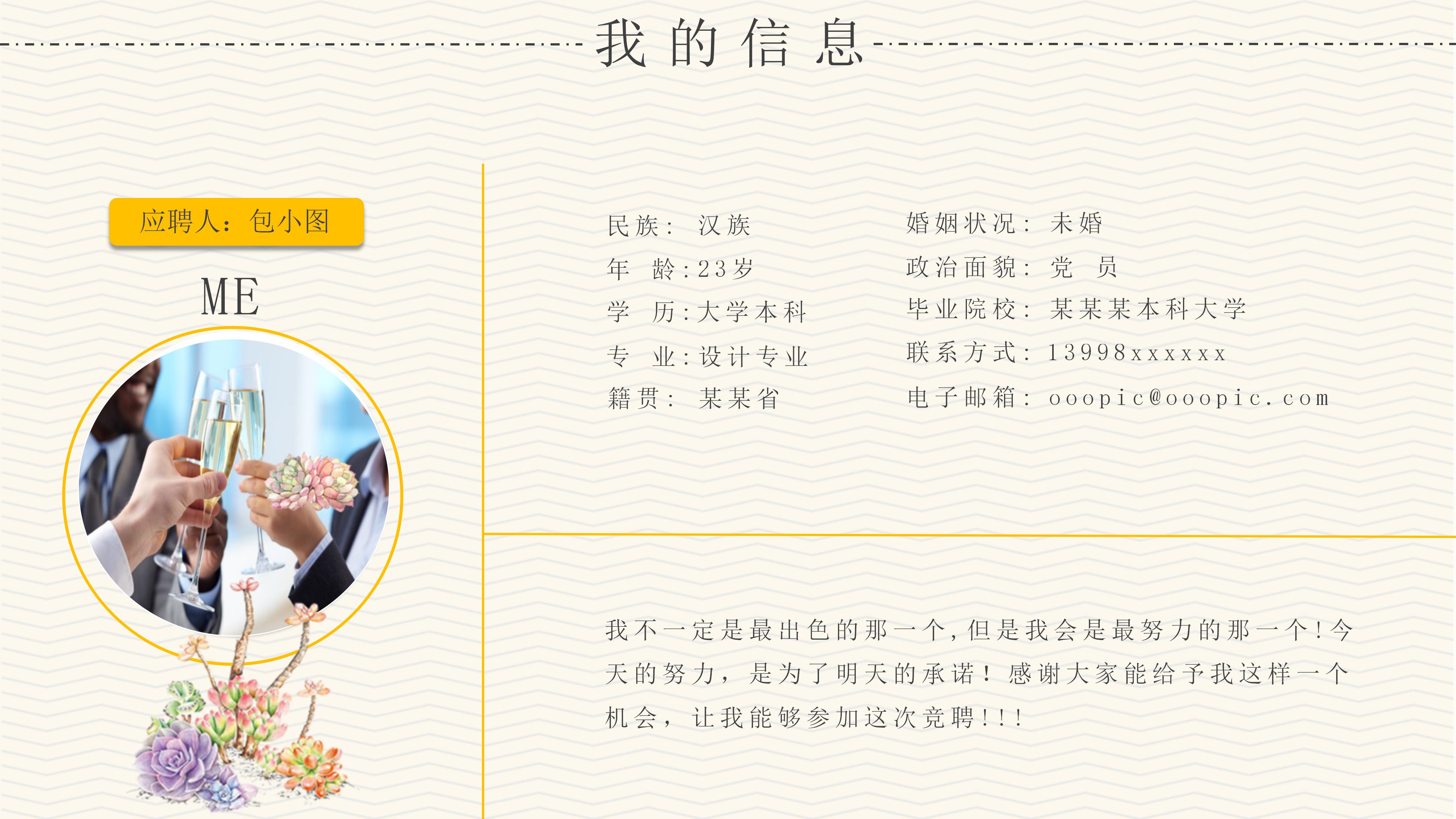 时尚活力清新卡通风个人简历PPT模板