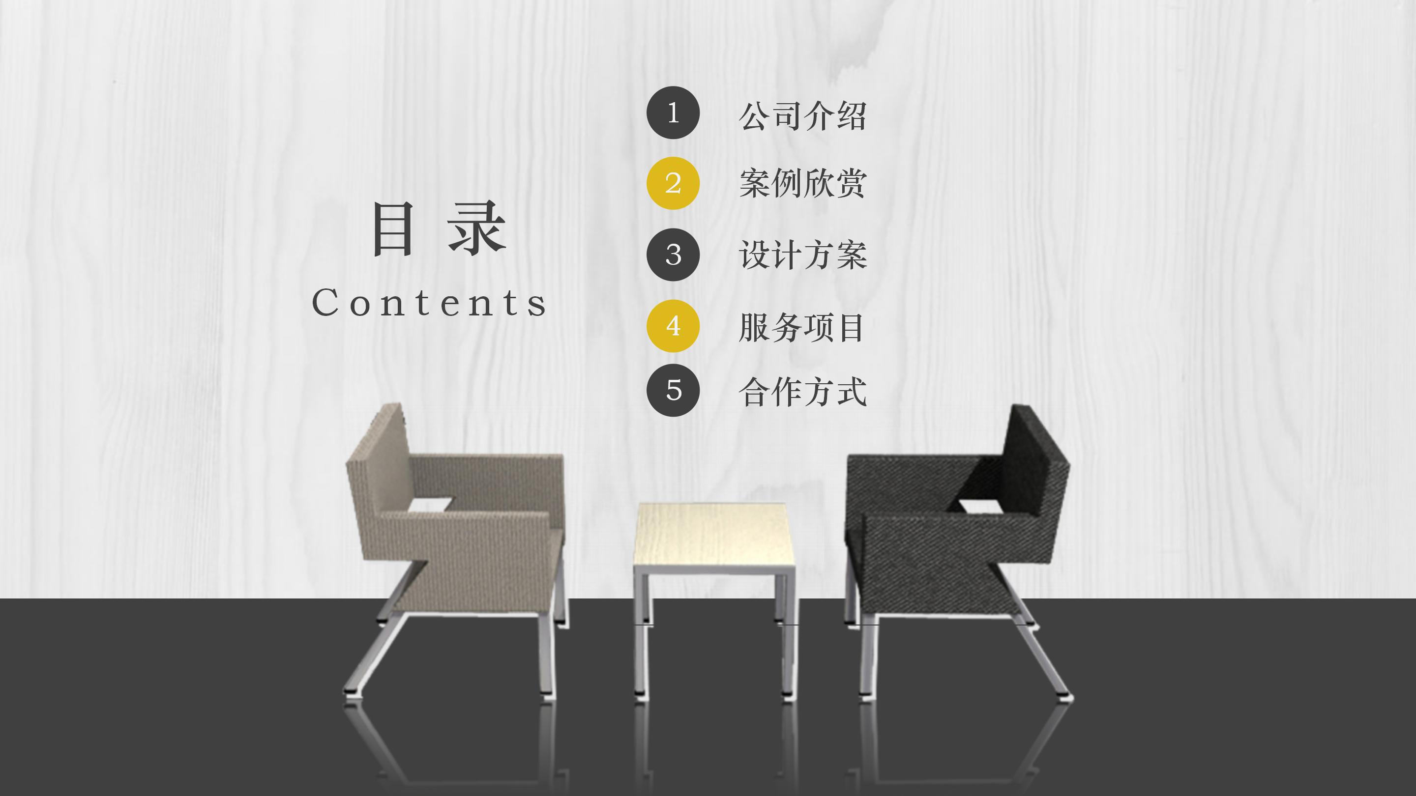 室内软装设计方案ppt模板