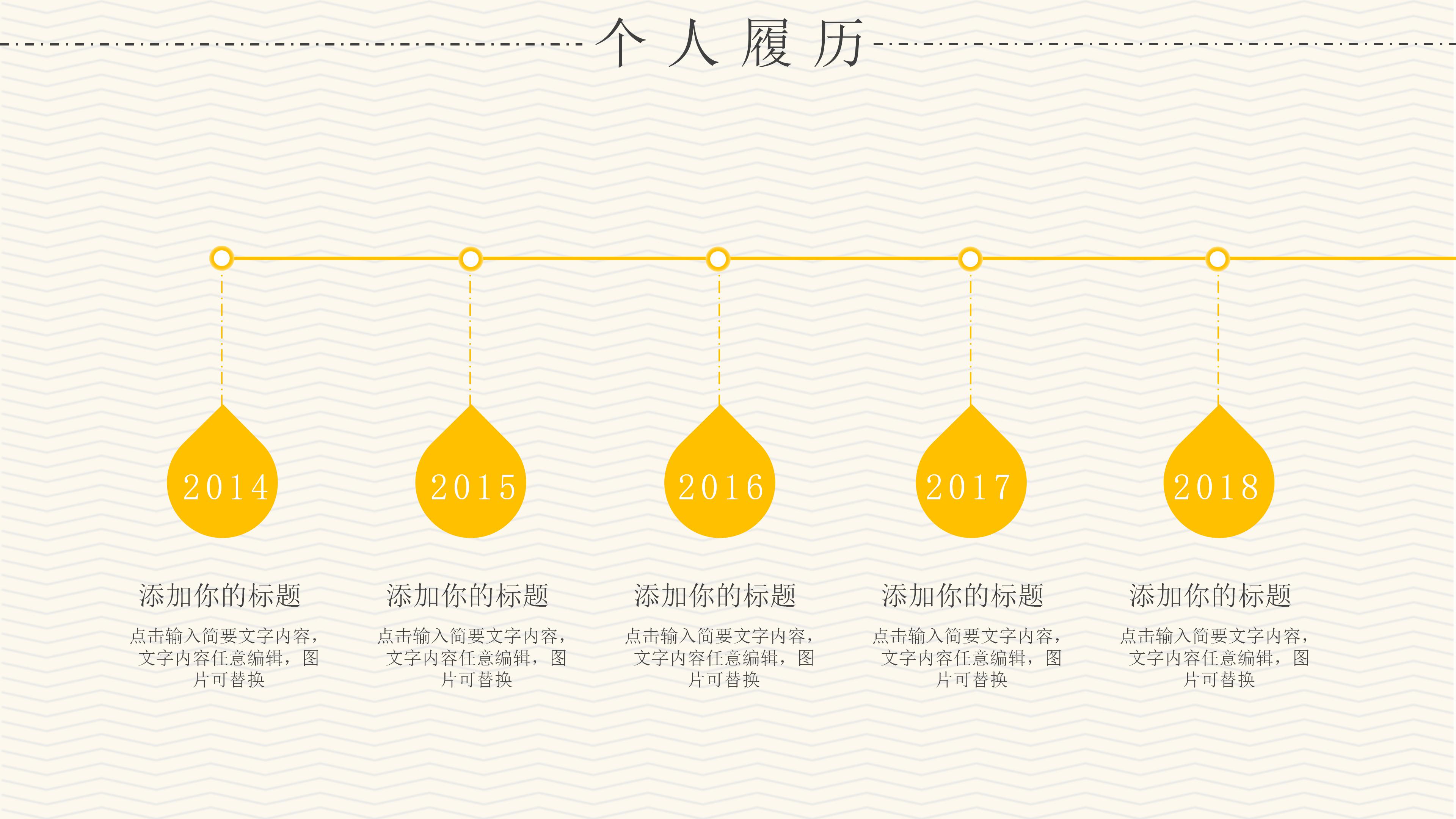 时尚活力清新卡通风个人简历PPT模板