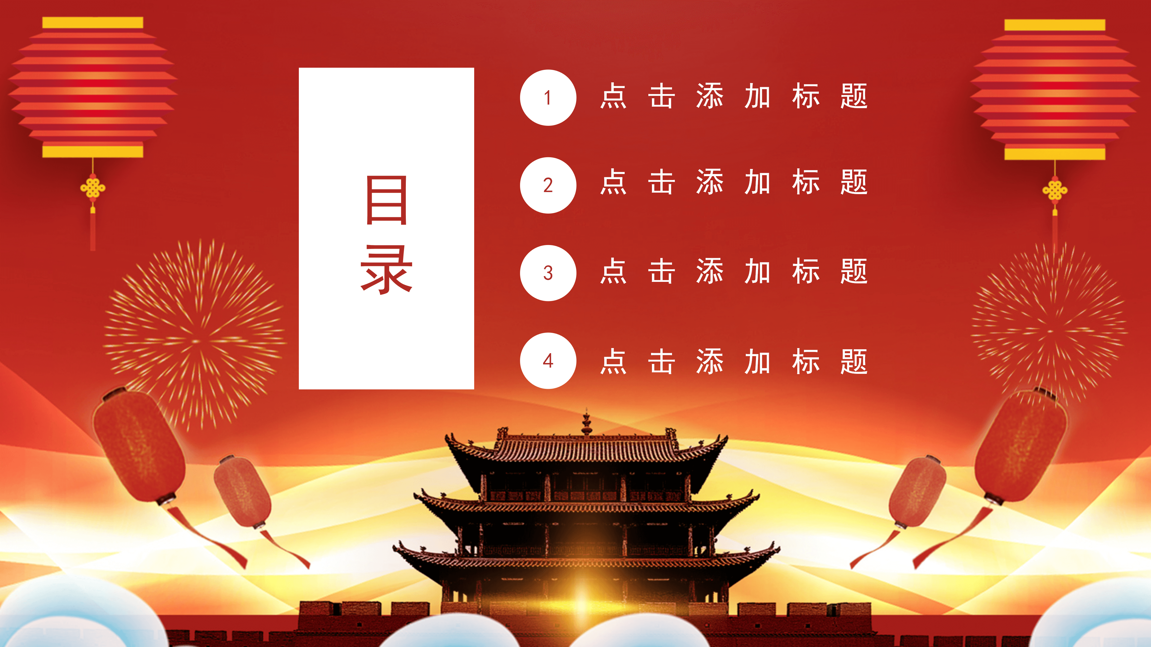 红色喜庆简约国庆节活动通用PPT模板