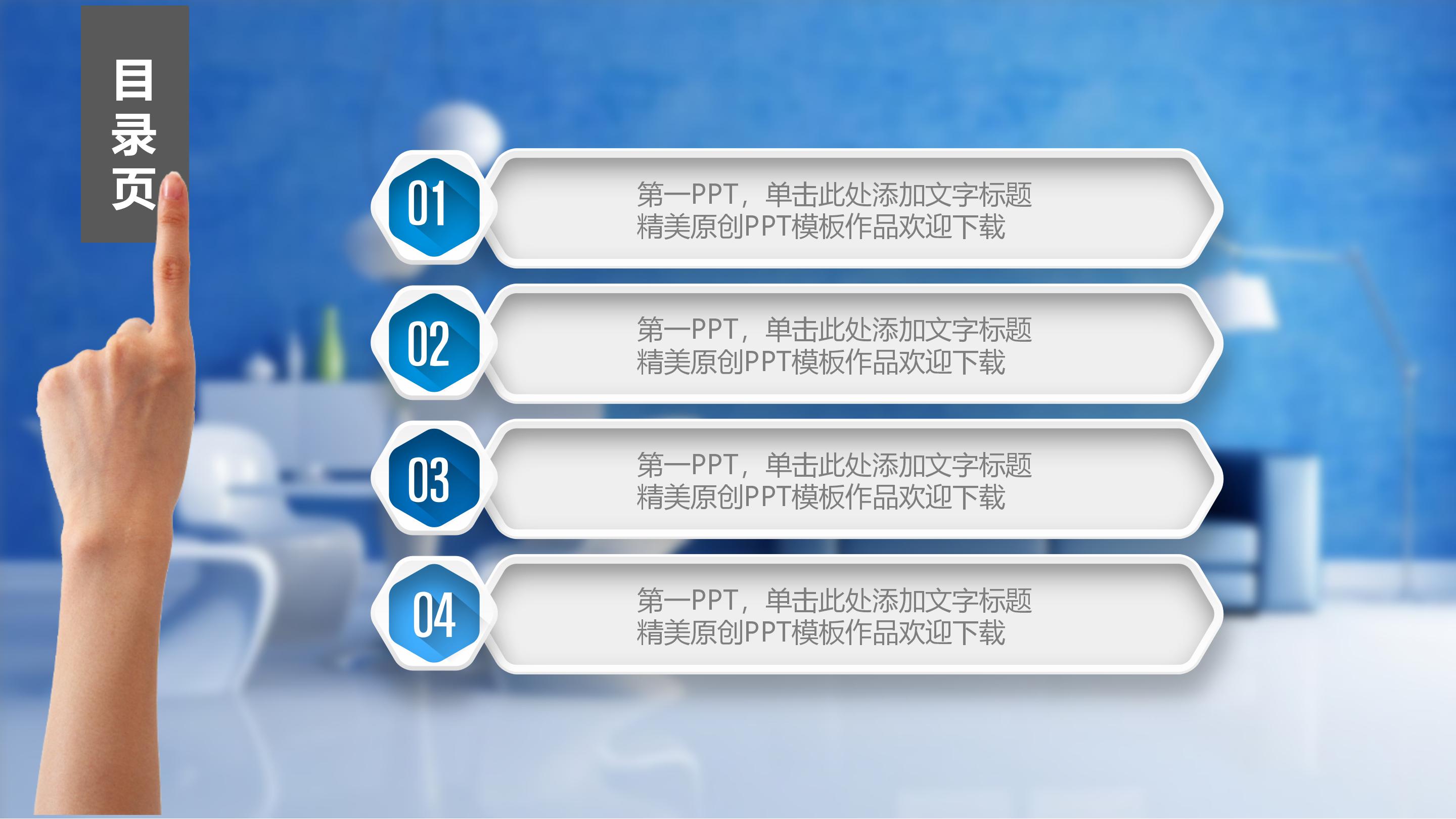 现代室内软装设计ppt模板