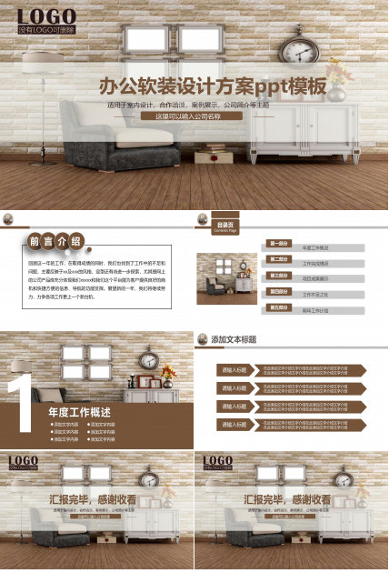 办公软装设计方案ppt模板