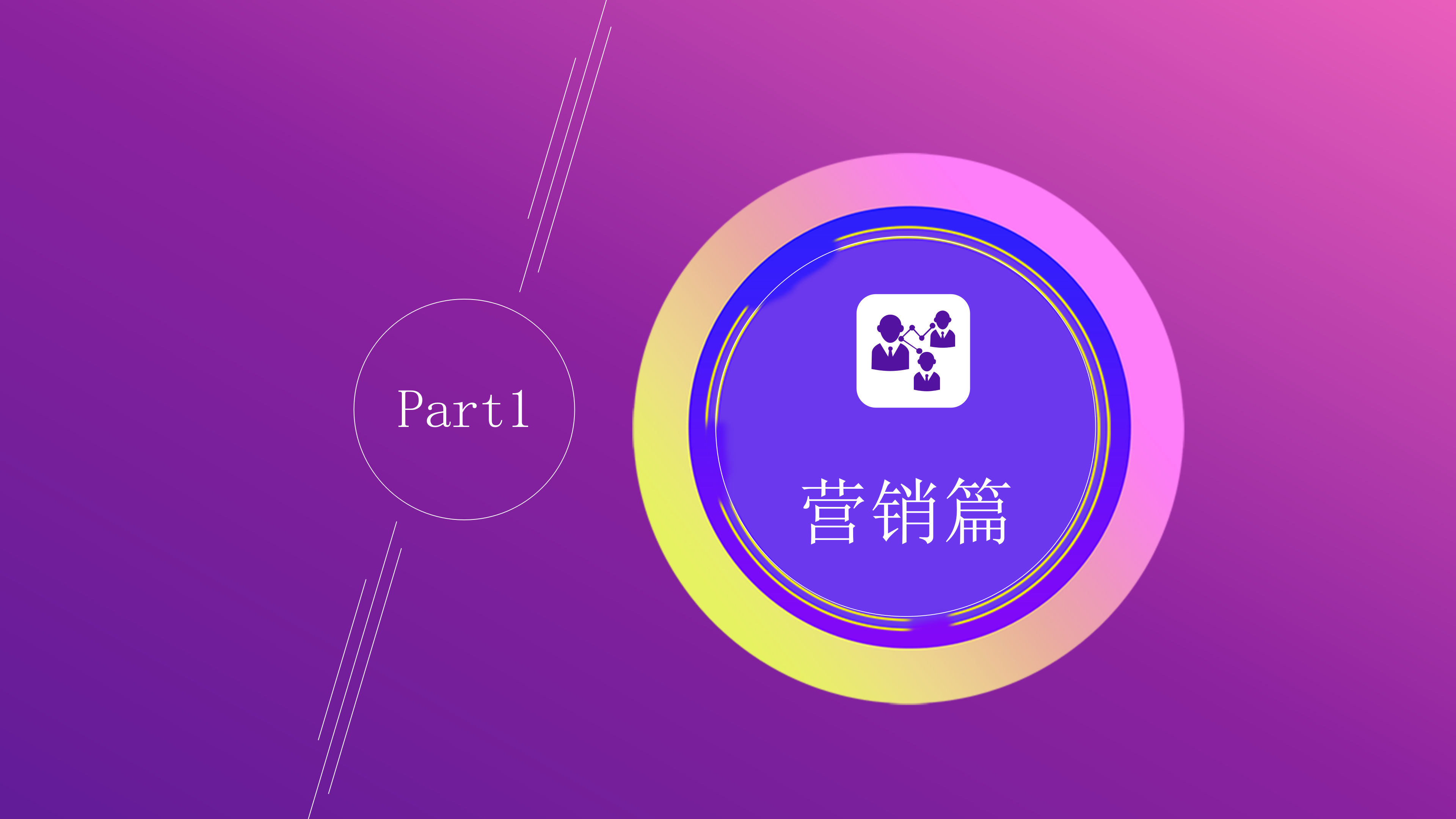 时尚炫彩购物节电商ppt模板