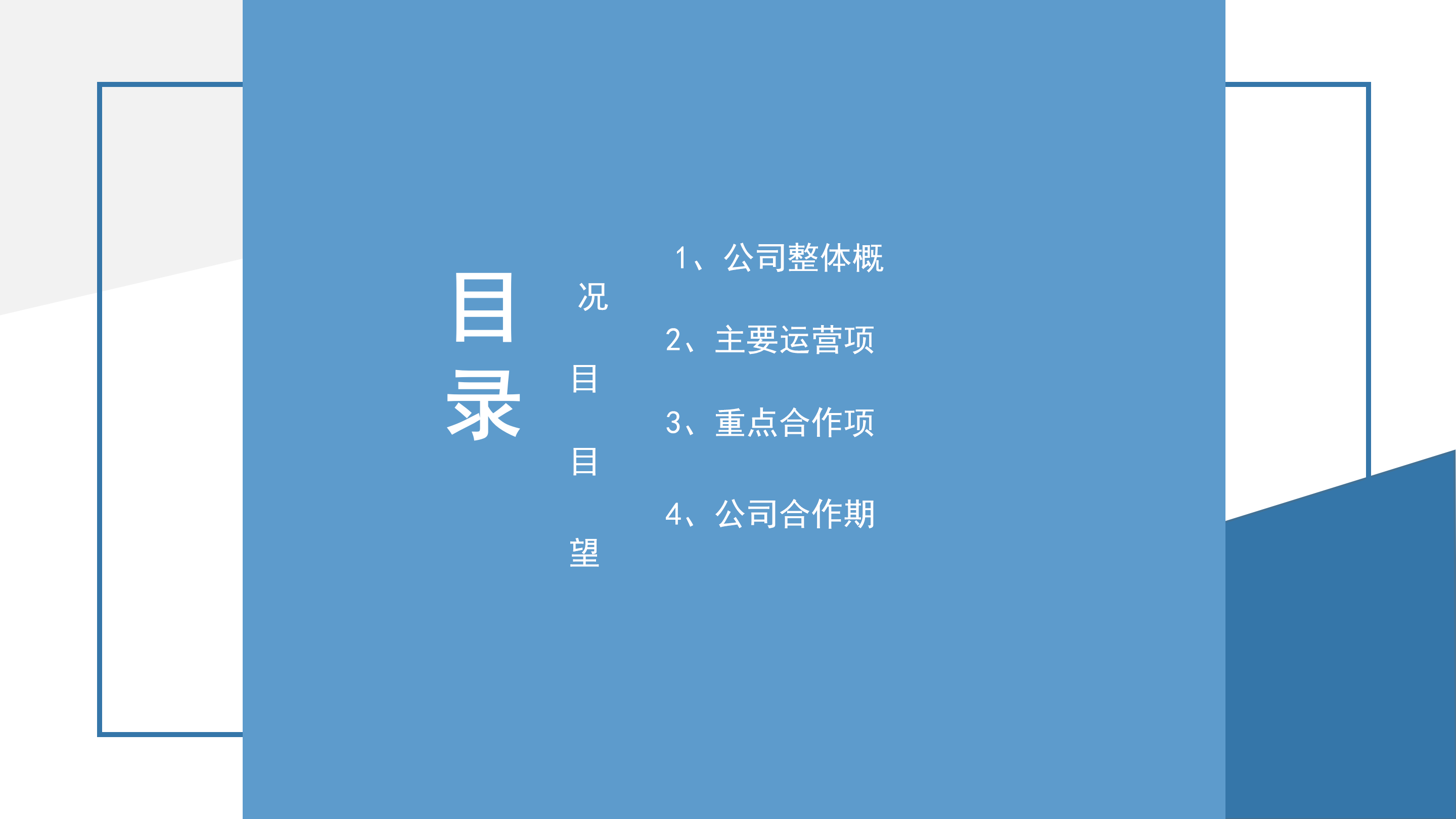 简单商务公司投资营销计划PPT模板