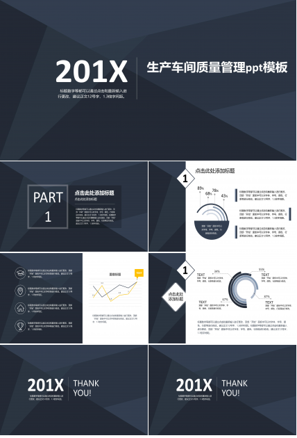 生产车间质量管理ppt模板
