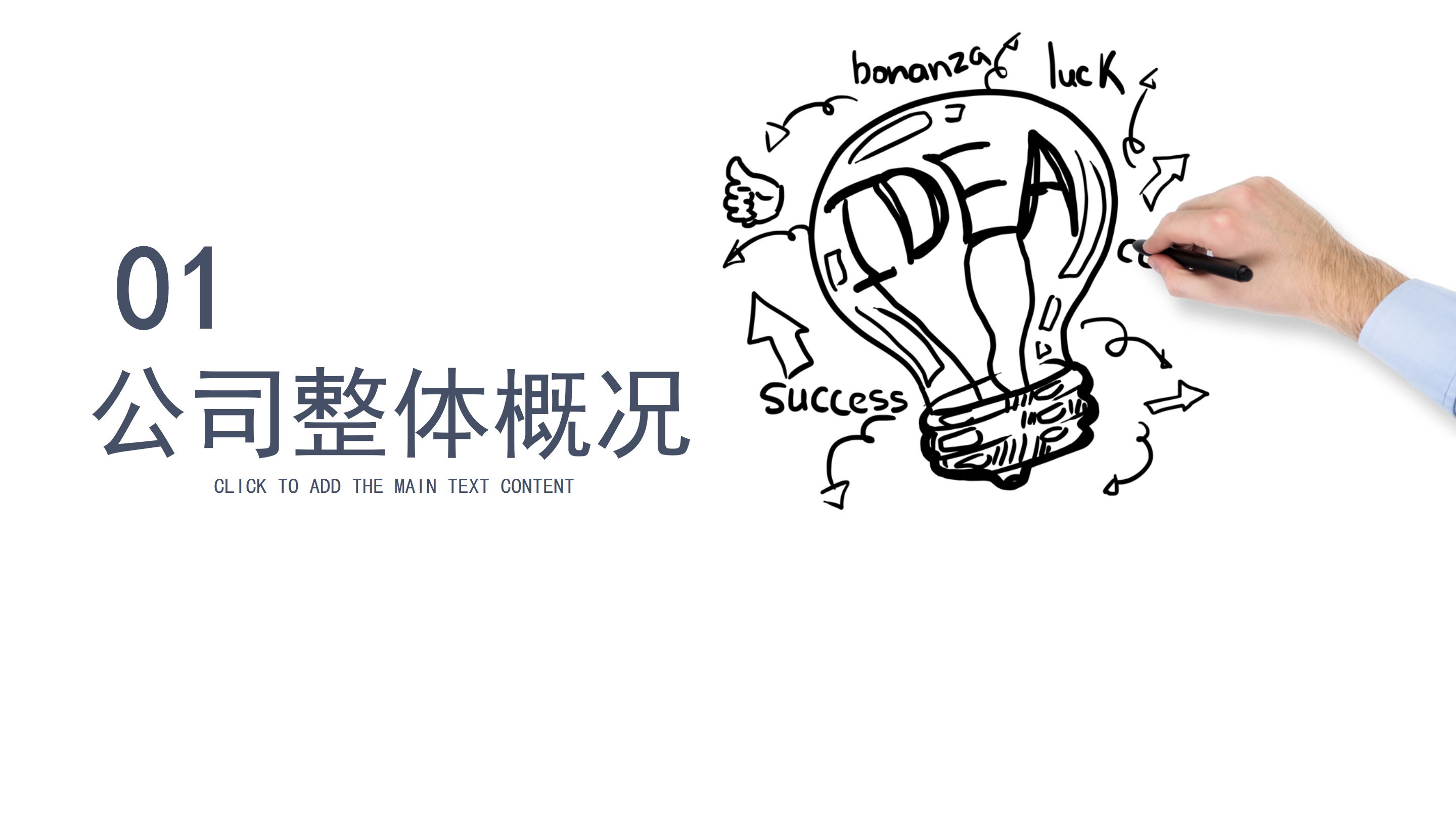 简约手绘商务团队营销推介策划PPT模板