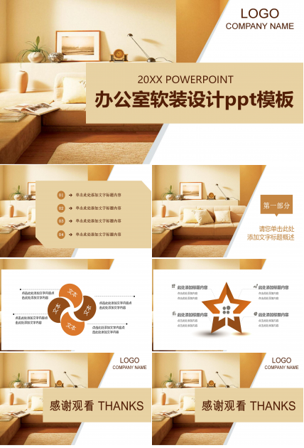 办公室软装设计ppt模板