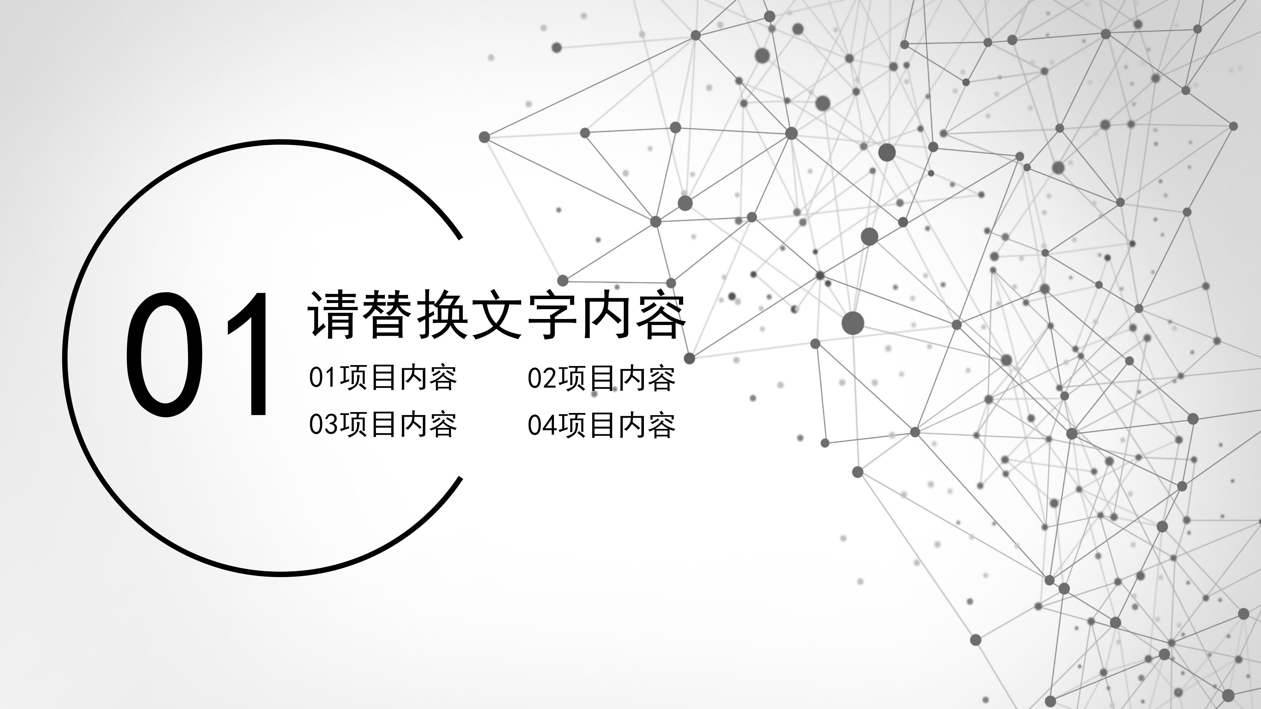 时尚点线极简风公司年终工作总结PPT模板