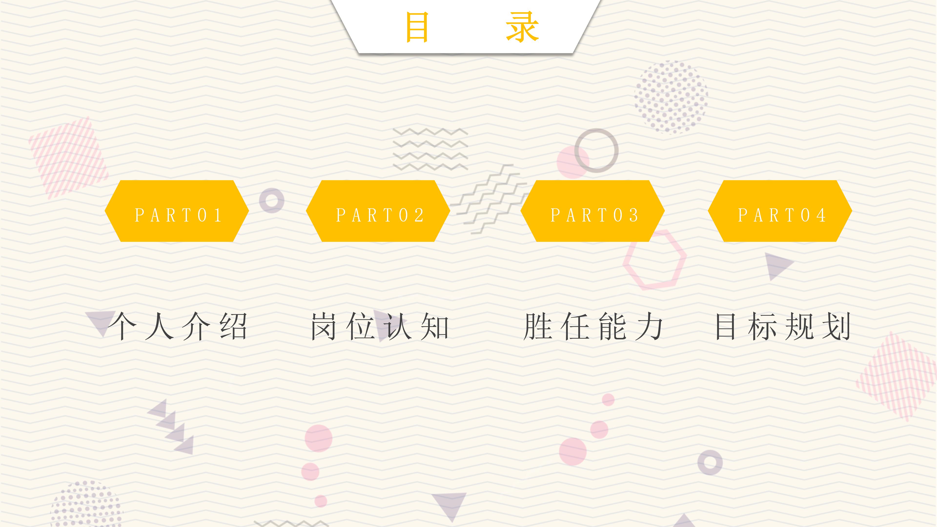时尚活力清新卡通风个人简历PPT模板