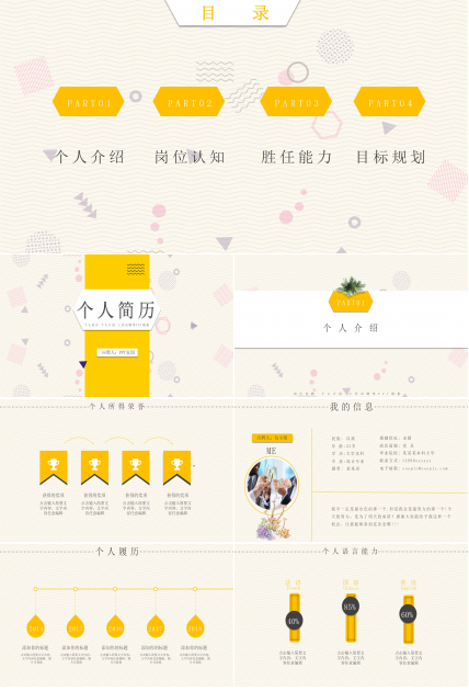 时尚活力清新卡通风个人简历PPT模板