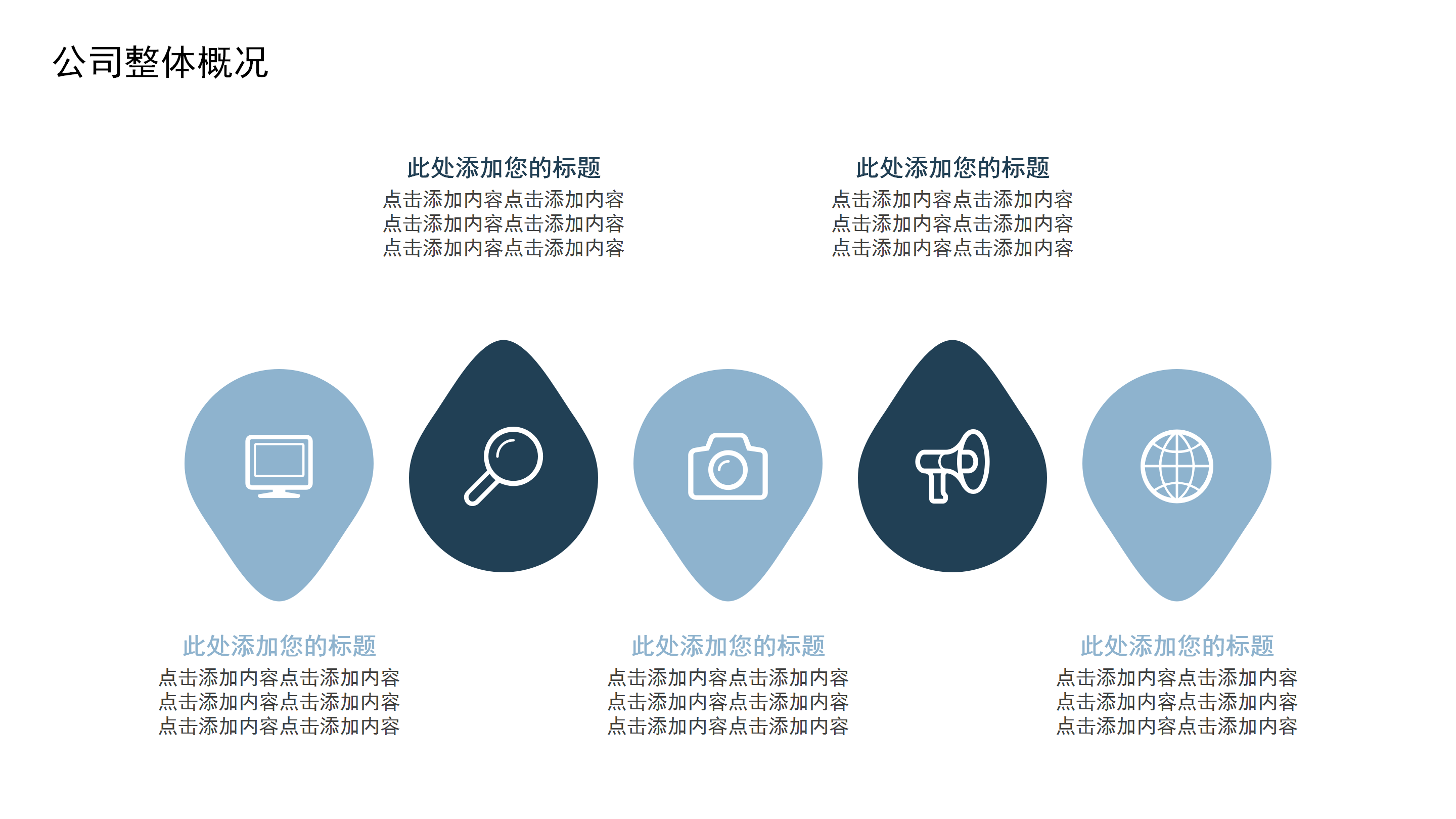 简约大气现代企业公司商务营销策划PPT模板