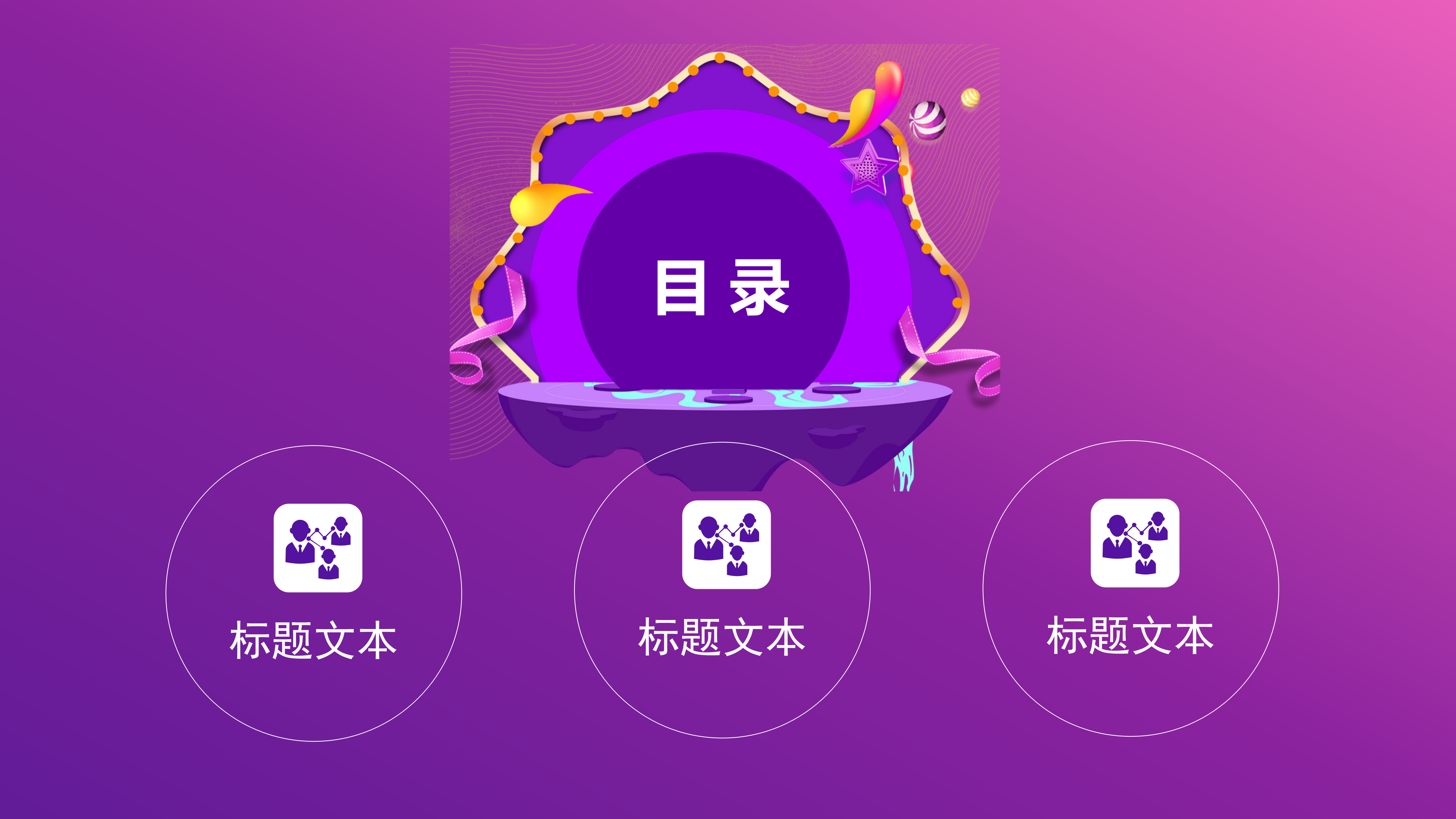 时尚炫彩购物节电商ppt模板