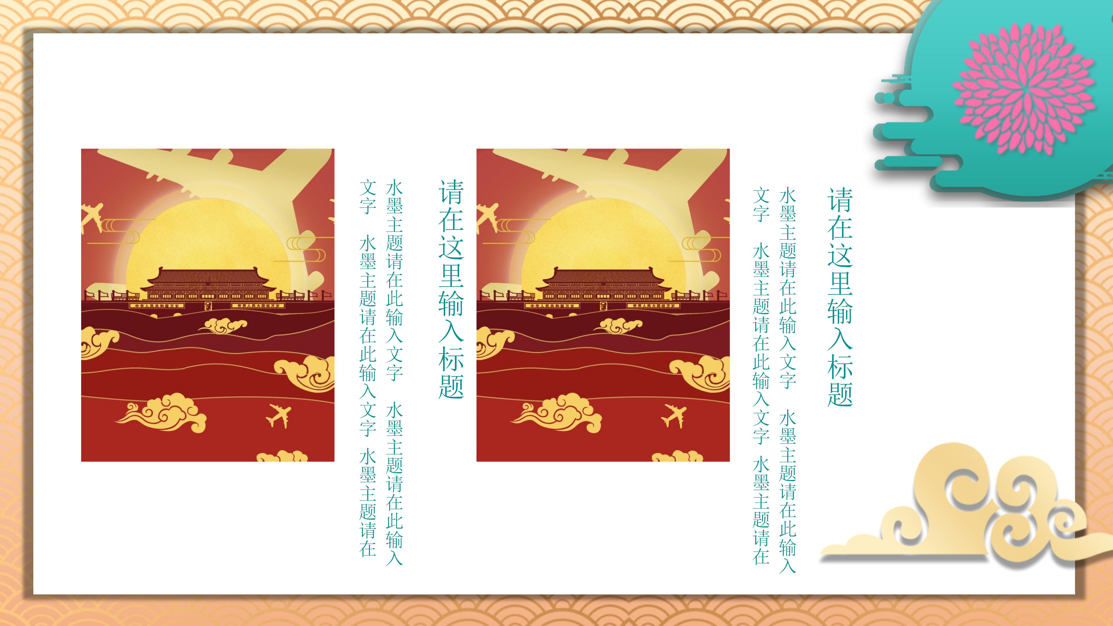 温馨创意剪纸风国庆节活动策划PPT模板