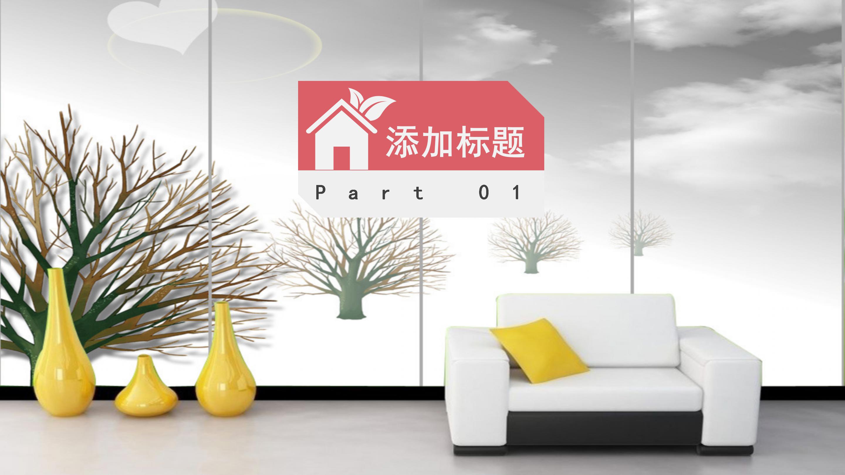 软装设计营销方案ppt模板