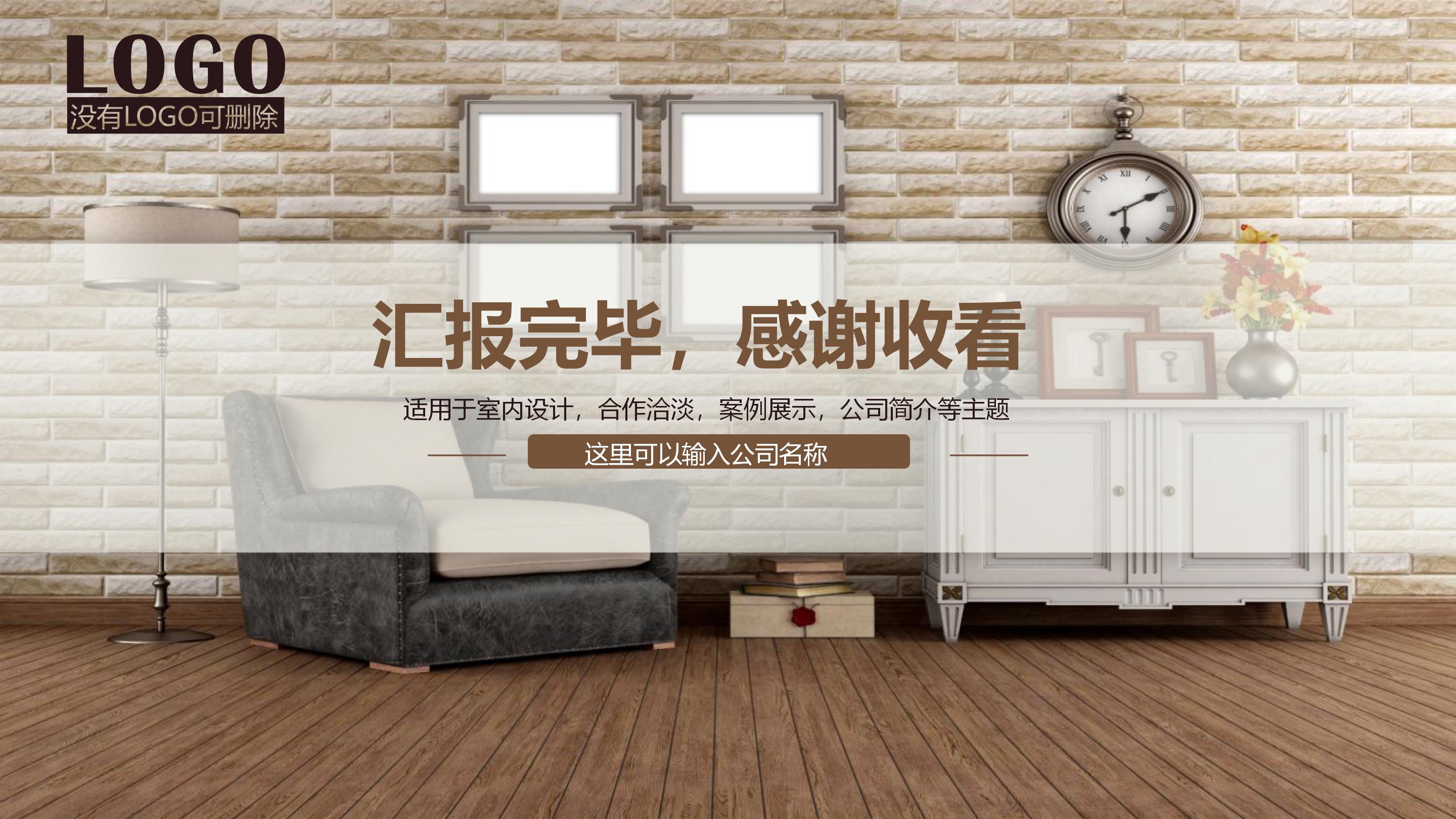 办公软装设计方案ppt模板