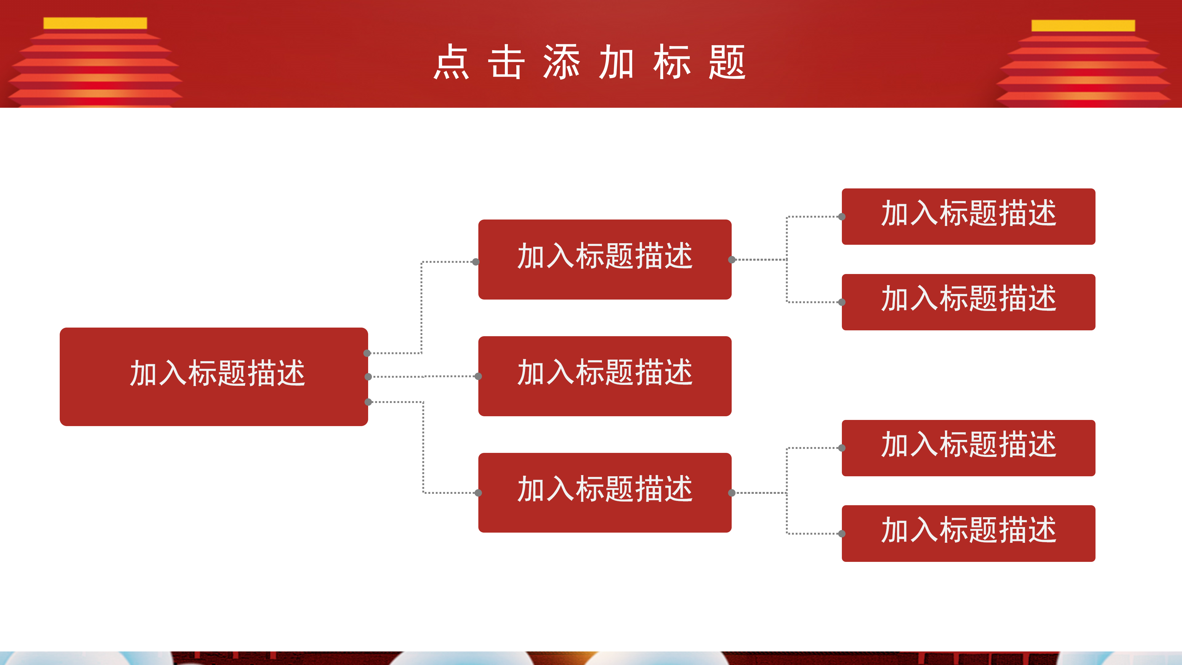 红色喜庆简约国庆节活动通用PPT模板