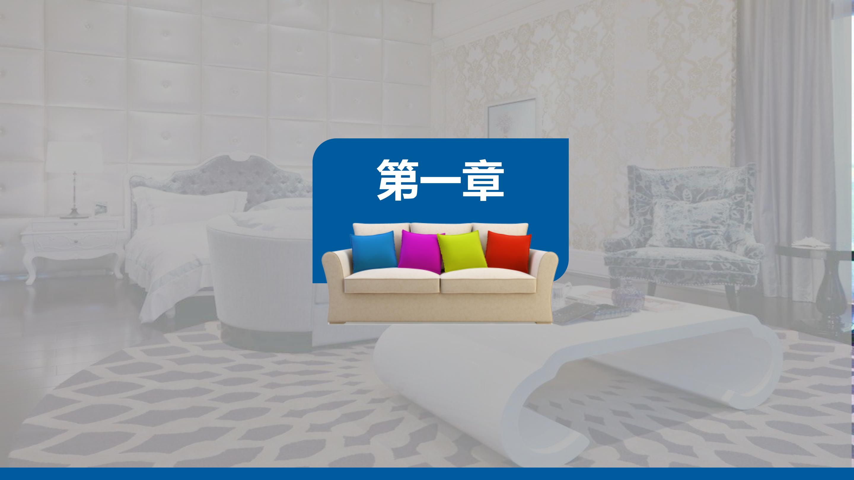 北欧软装设计ppt模板