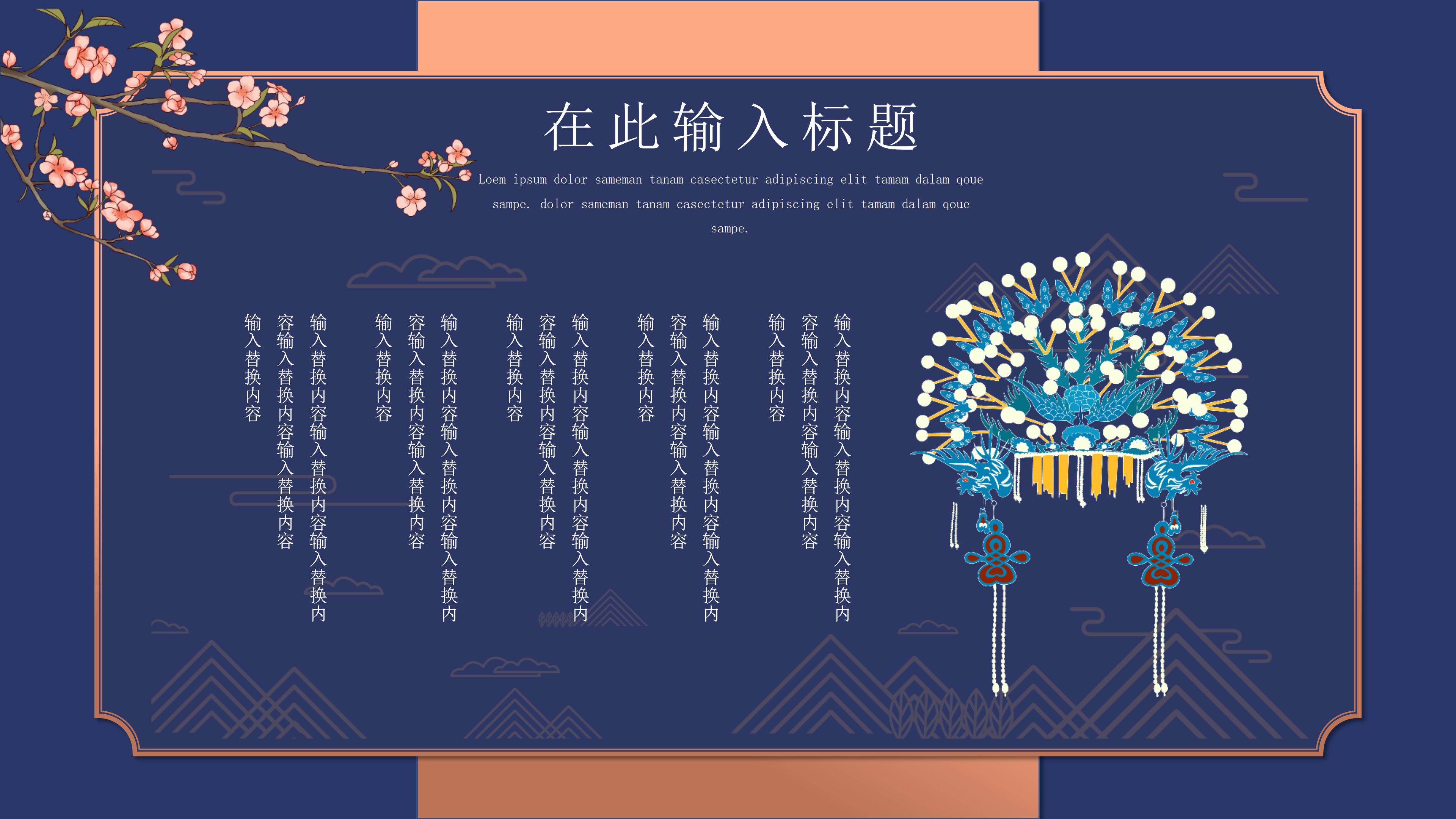 时尚现代国潮风戏曲文化通用PPT模板