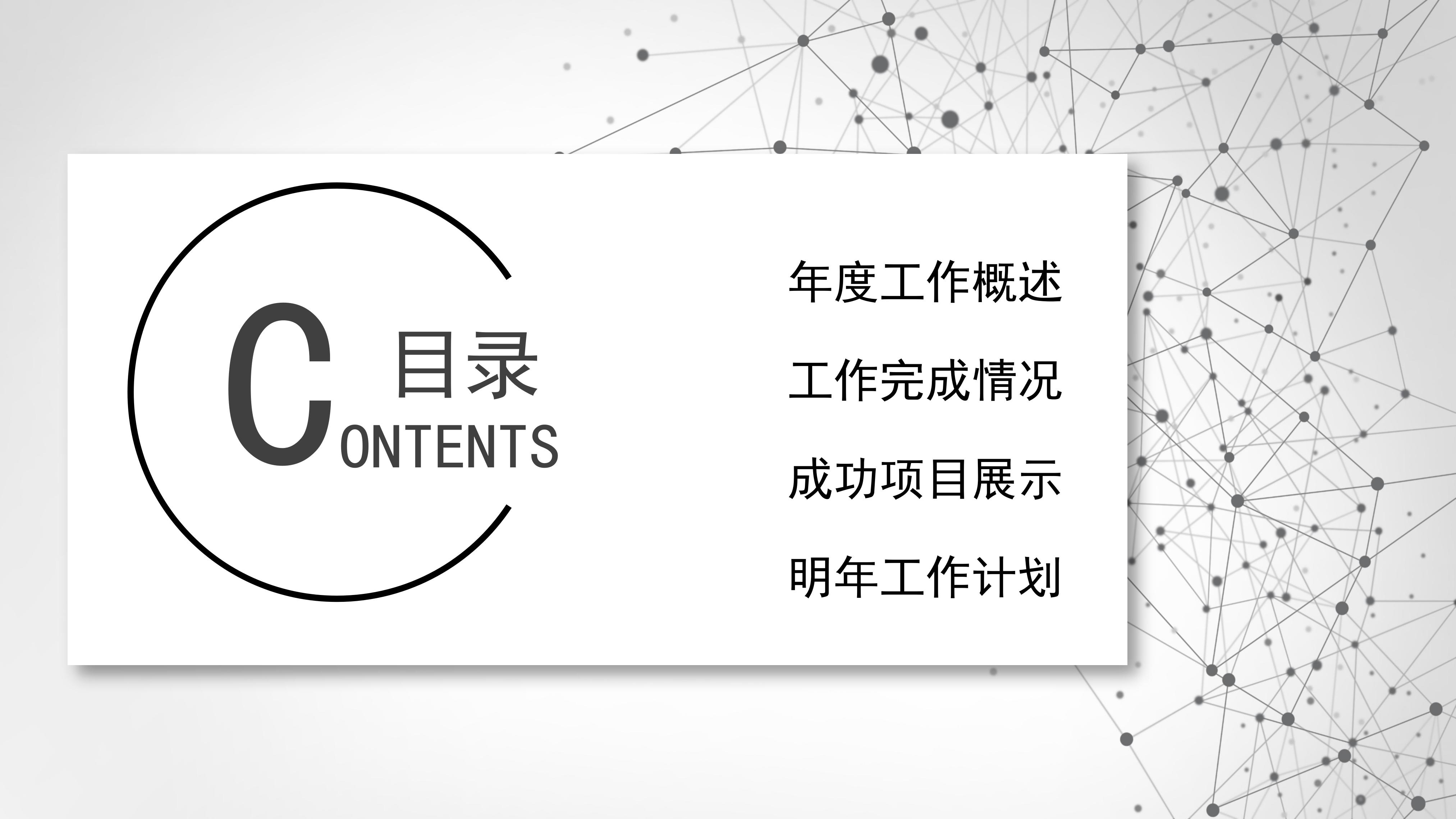 时尚点线极简风公司年终工作总结PPT模板