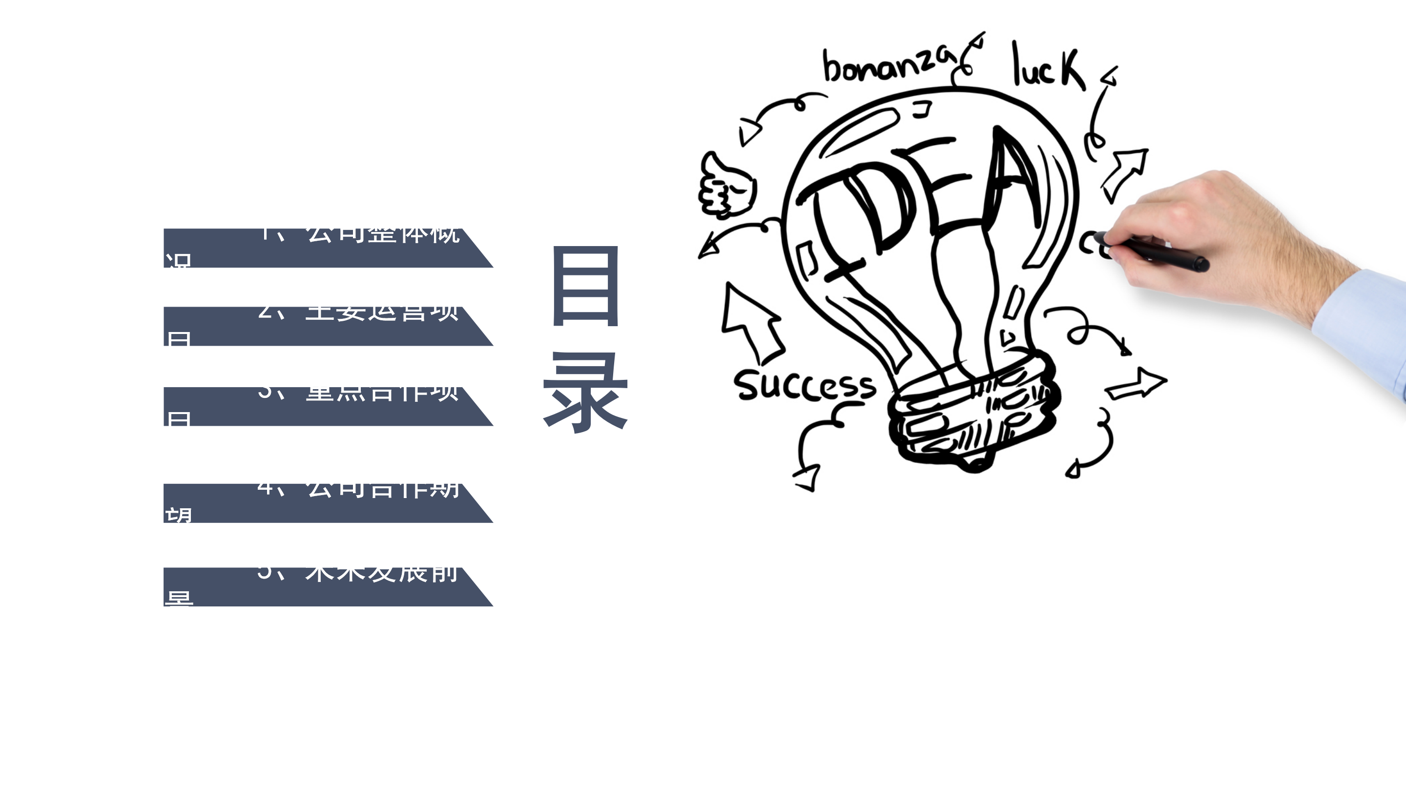 简约手绘商务团队营销推介策划PPT模板