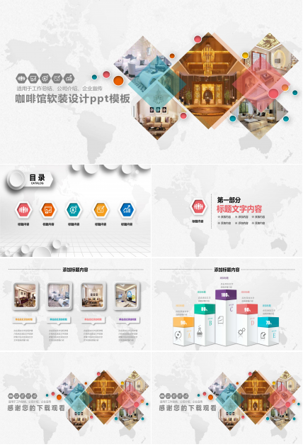 咖啡馆软装设计ppt模板