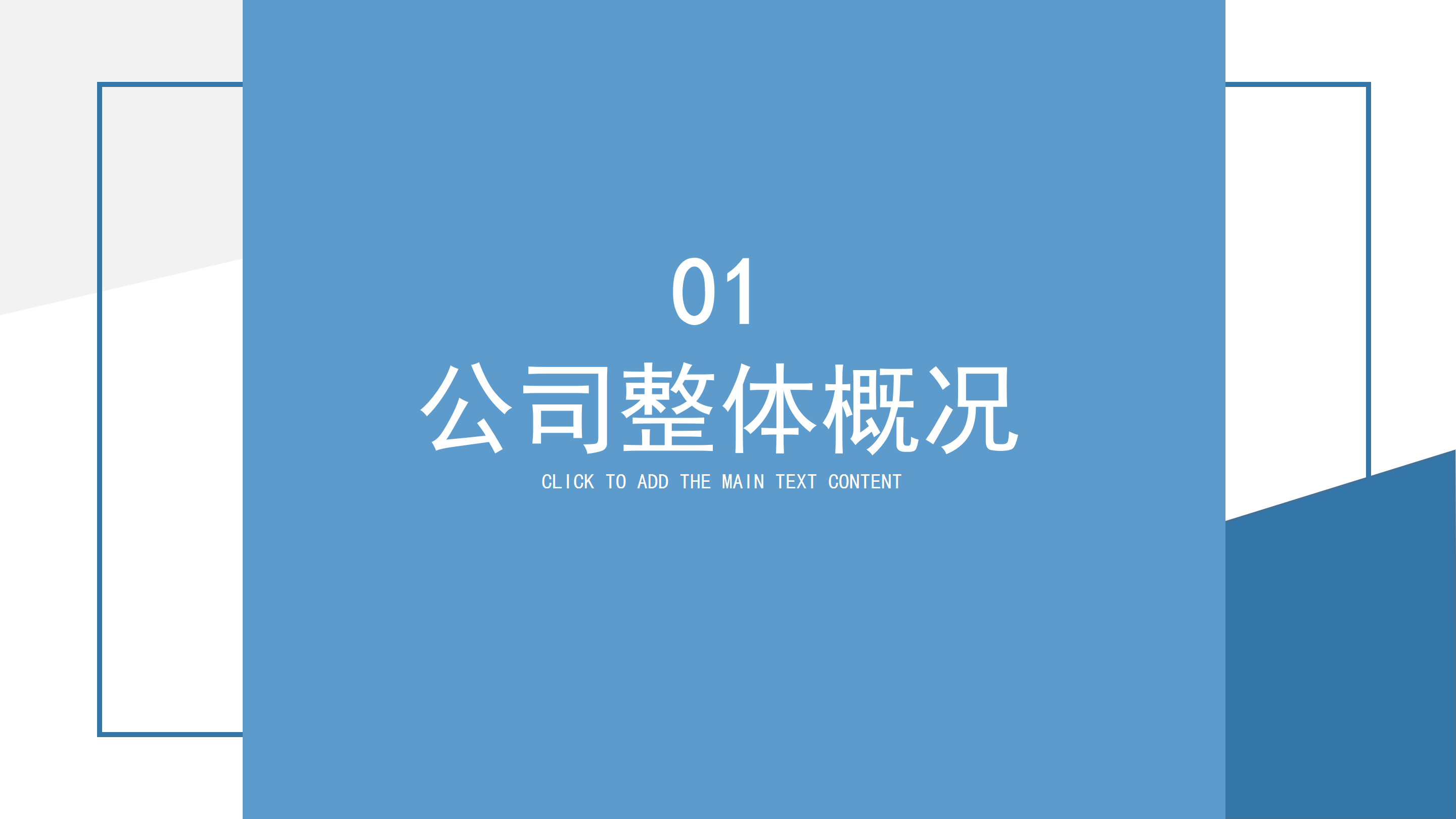 简单商务公司投资营销计划PPT模板