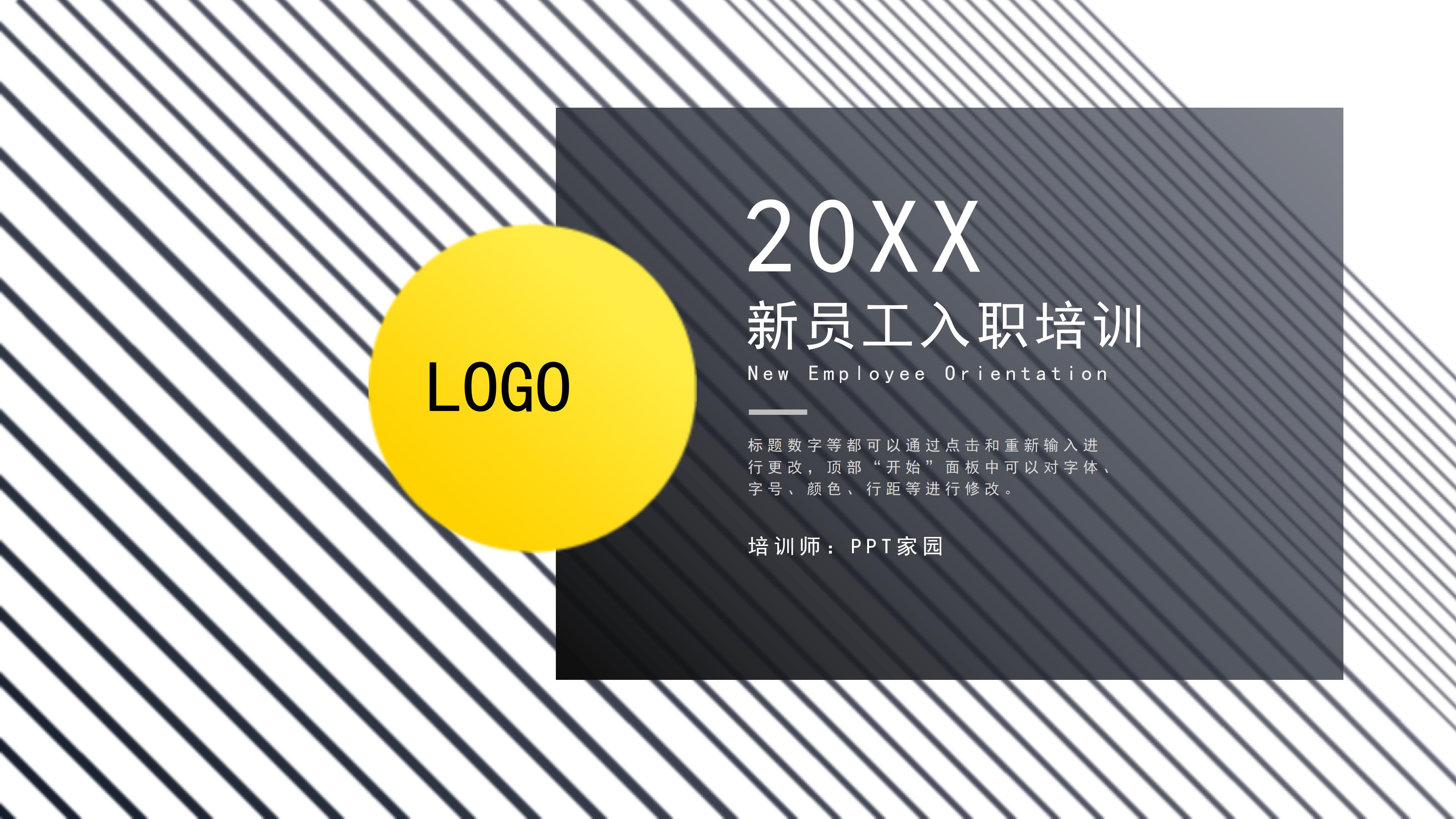创意简约设计感公司员工入职培训PPT模板