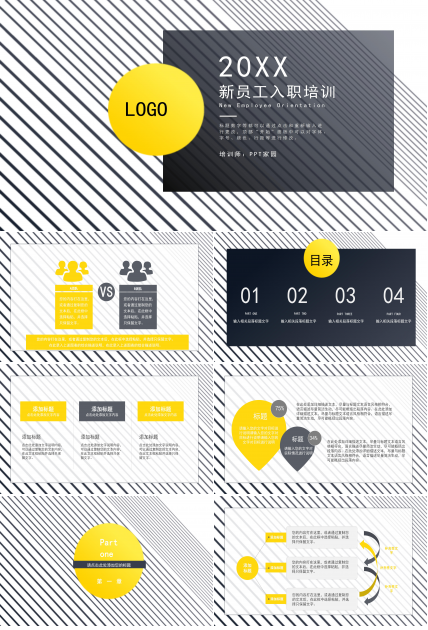 创意简约设计感公司员工入职培训PPT模板