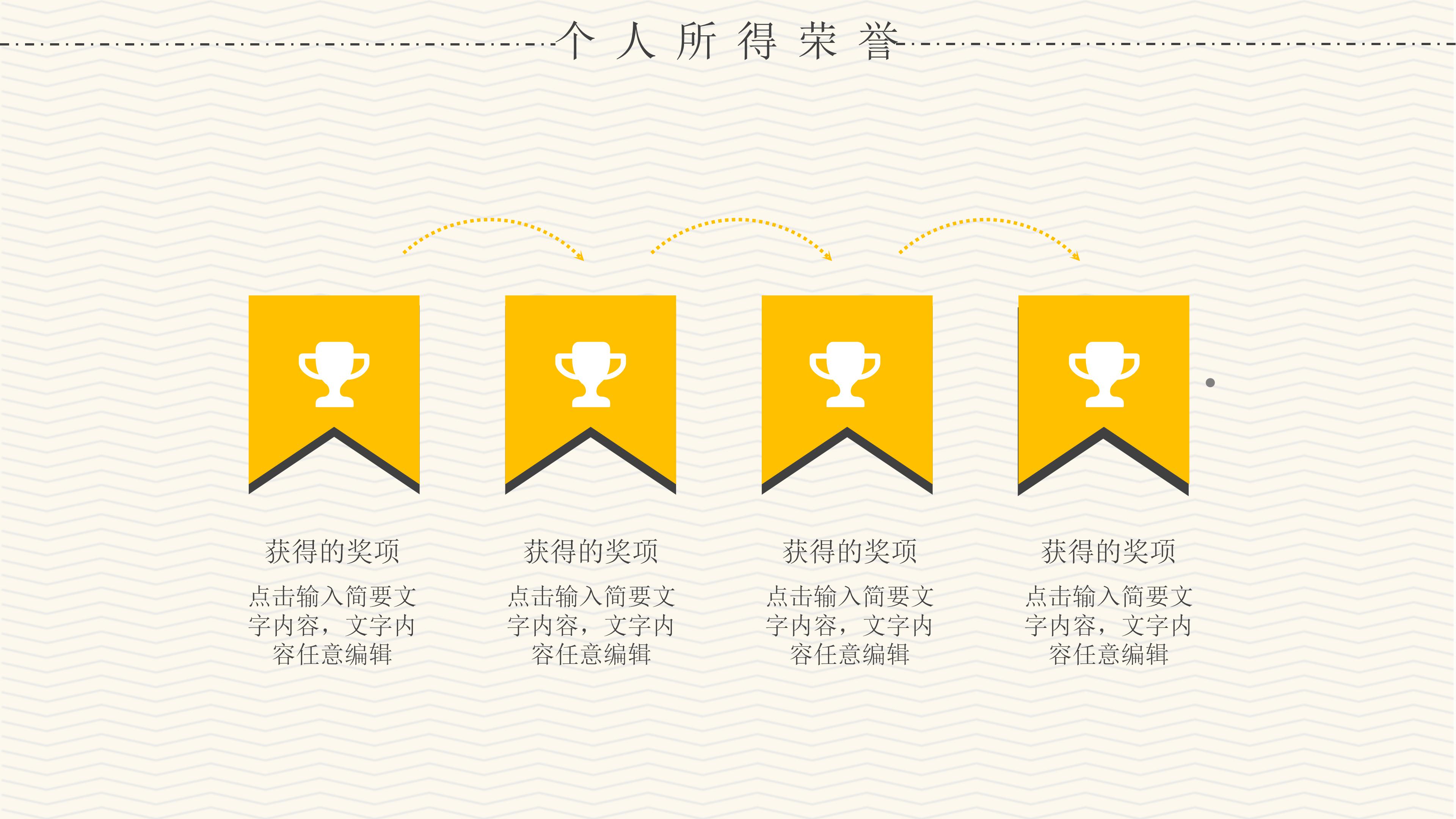 时尚活力清新卡通风个人简历PPT模板