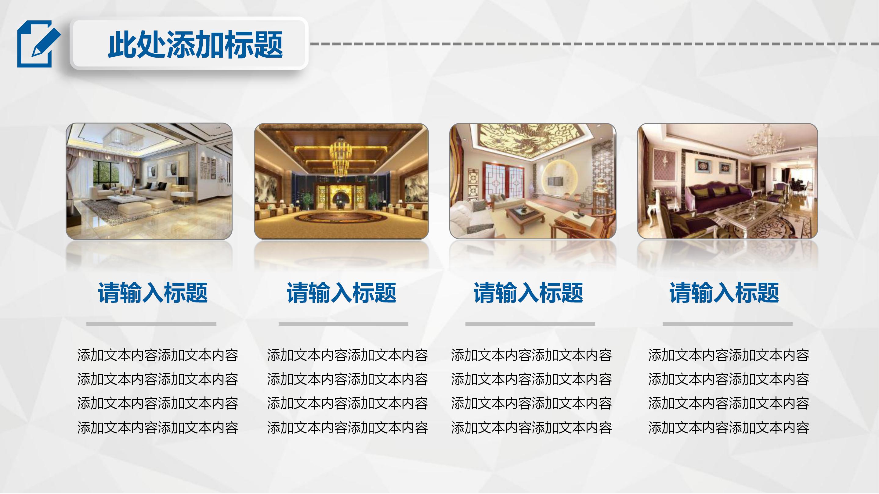 北欧软装设计ppt模板