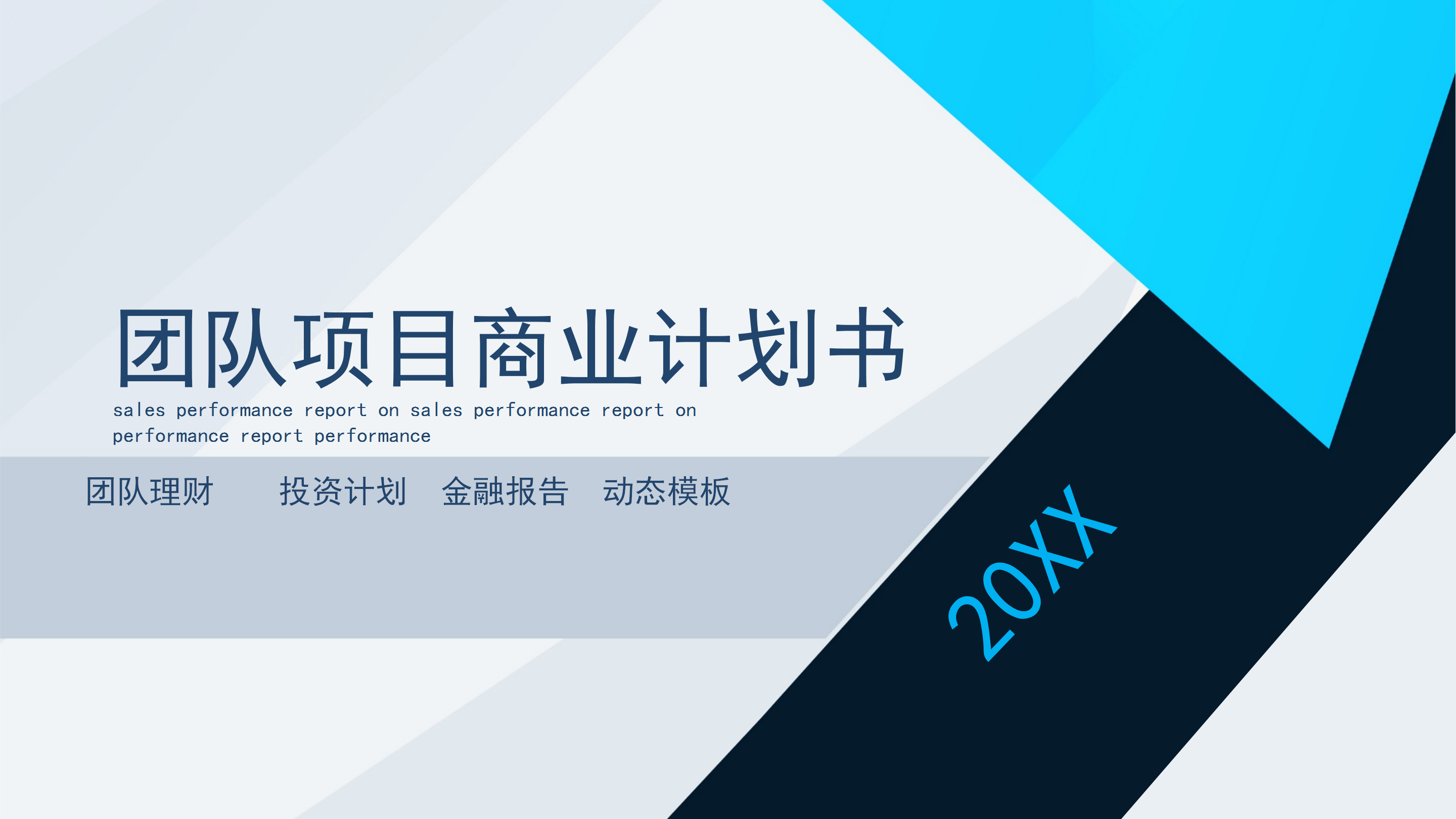 现代大气团队项目商业计划书PPT