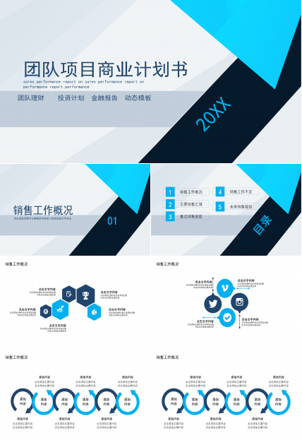 现代大气团队项目商业计划书PPT