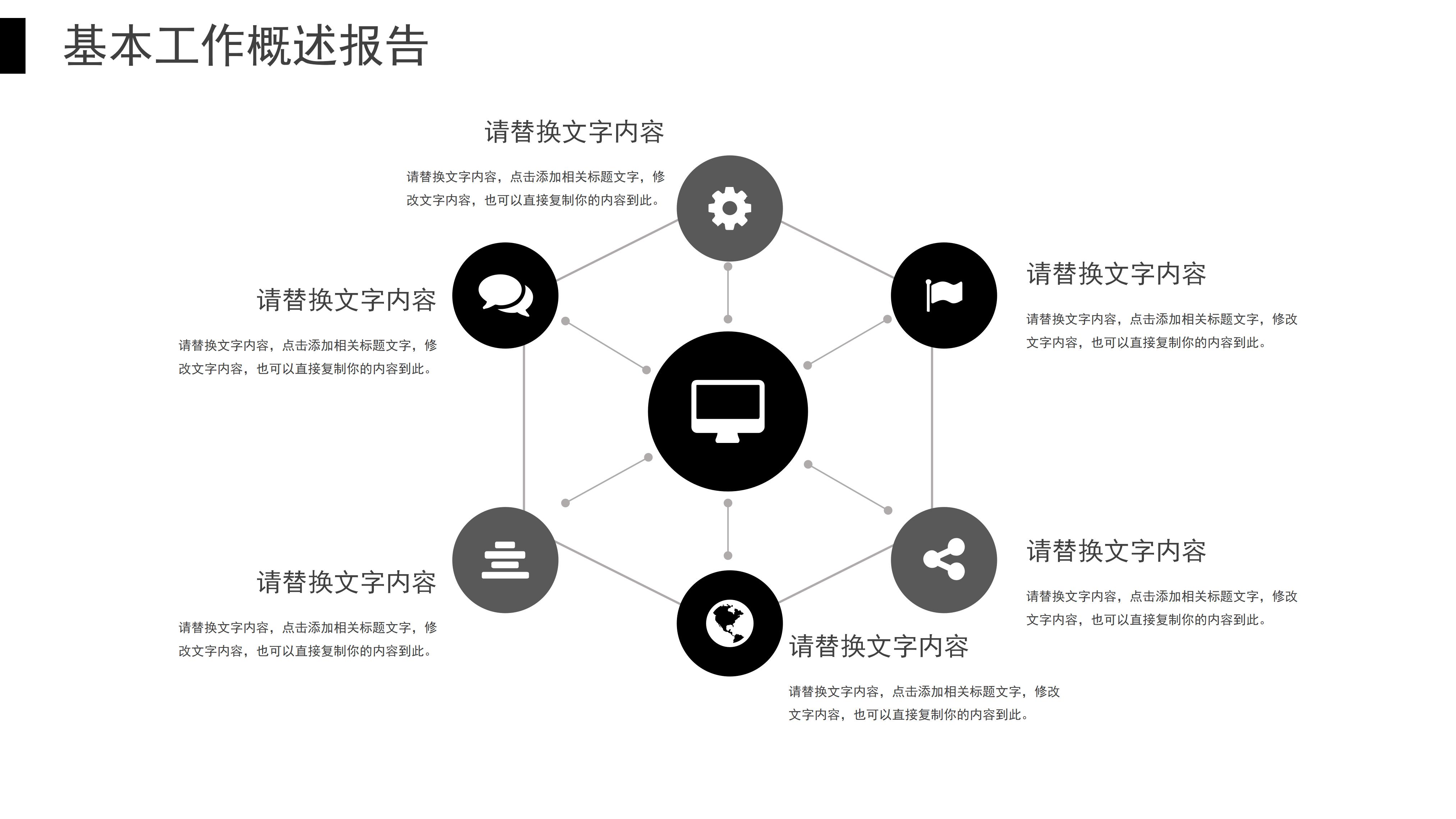时尚点线极简风公司年终工作总结PPT模板