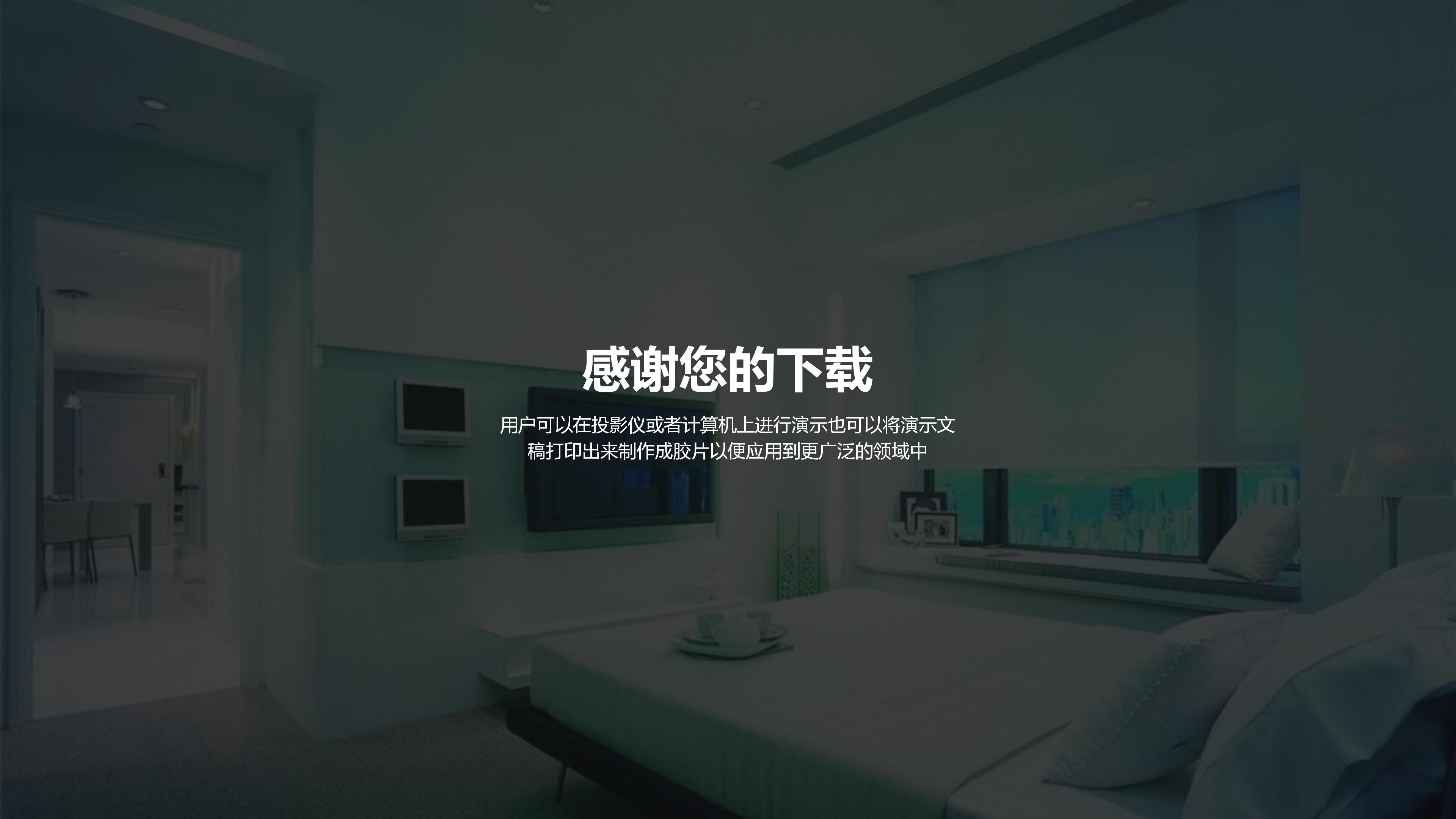 高端软装设计概念方案ppt模板