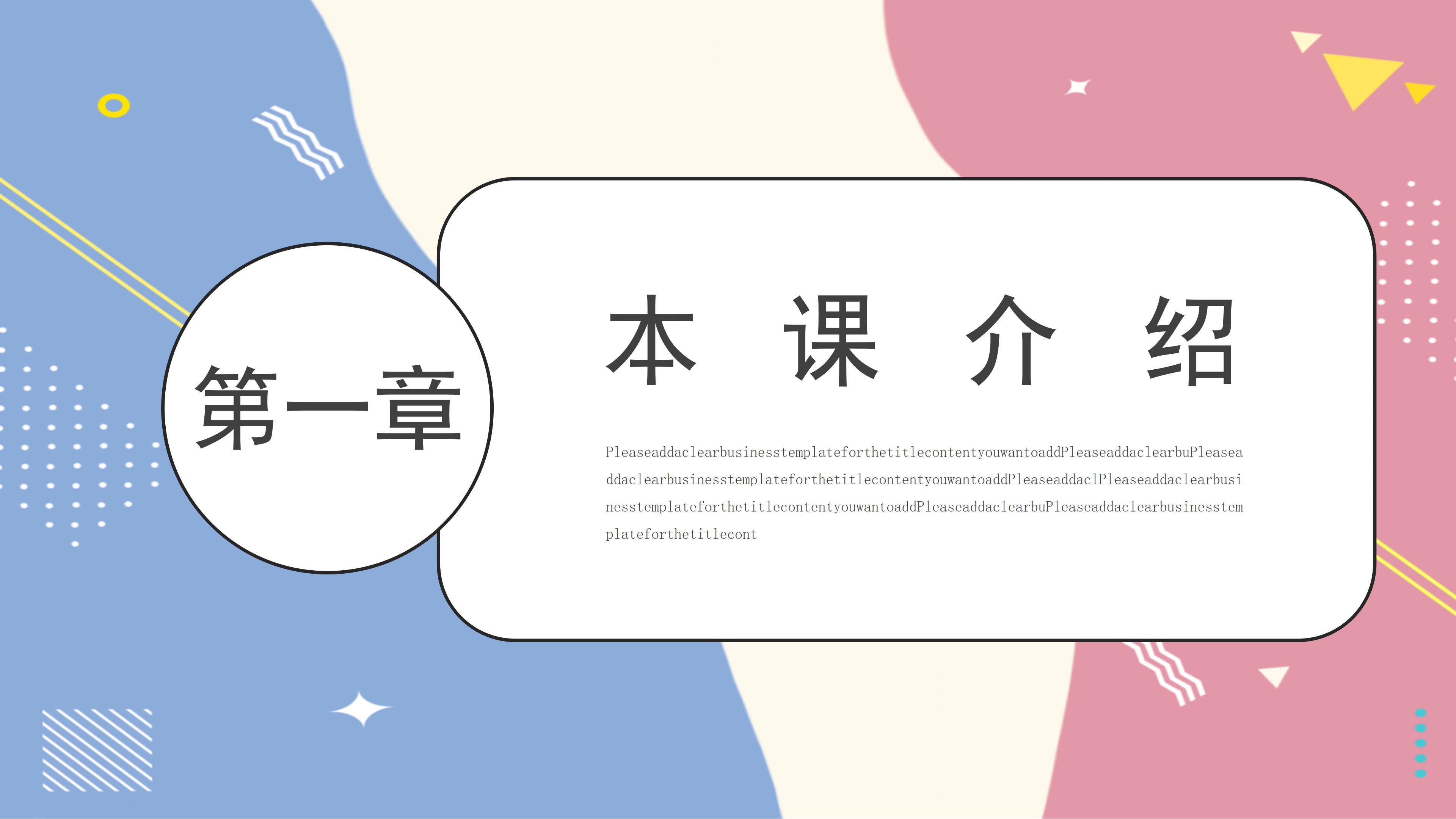 欢快卡通孟菲斯风小学生公开课PPT模板